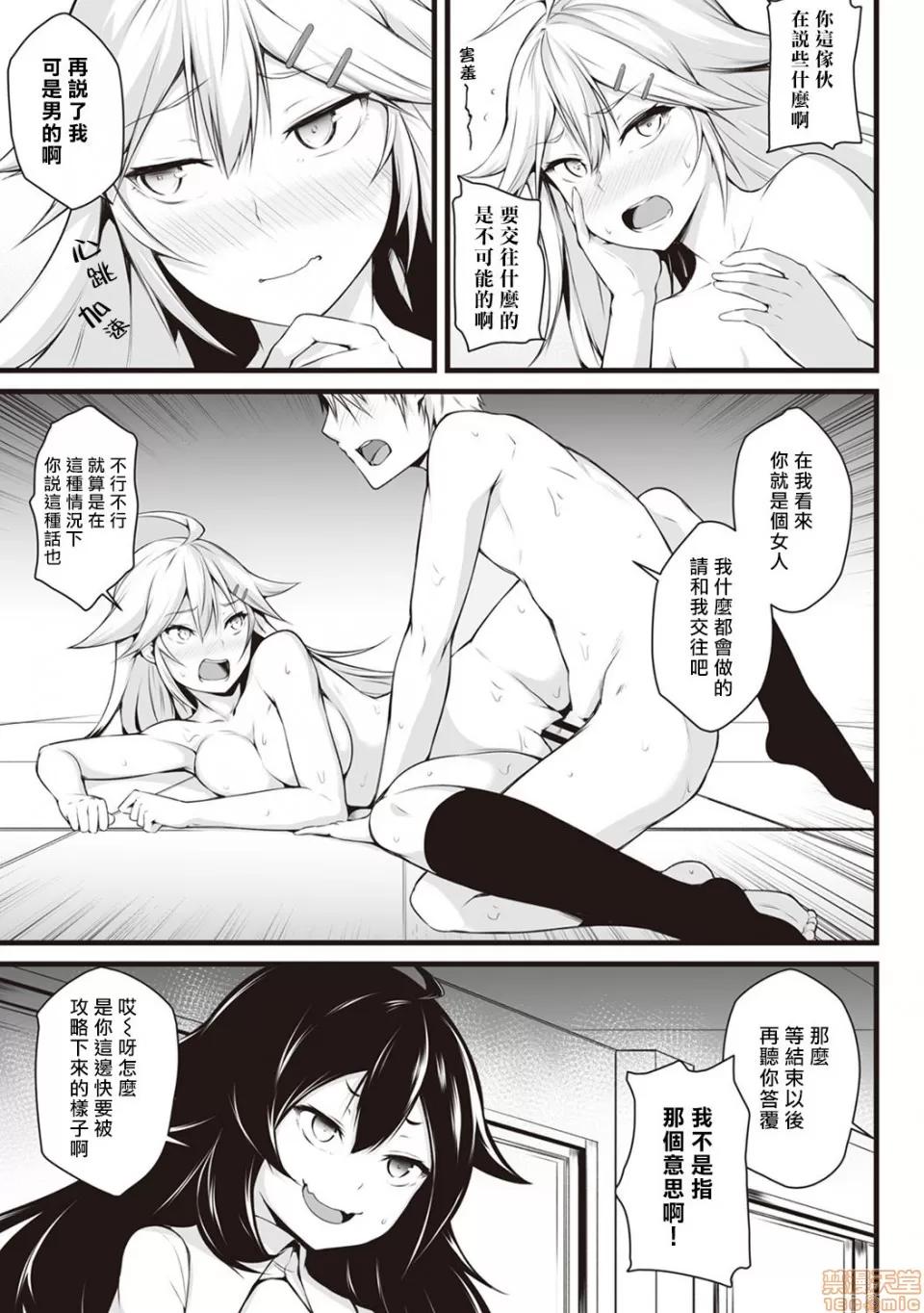 俺は今日からシンデレラ相手は男。オレは女!? [熊崎玉子汉化组] [雪咲MIALE] 俺は今日からシンデレラ相手は男。オレは女!? 第3话 (COMIC アナンガ・ランガ Vol.26) [中国翻译] 第16页