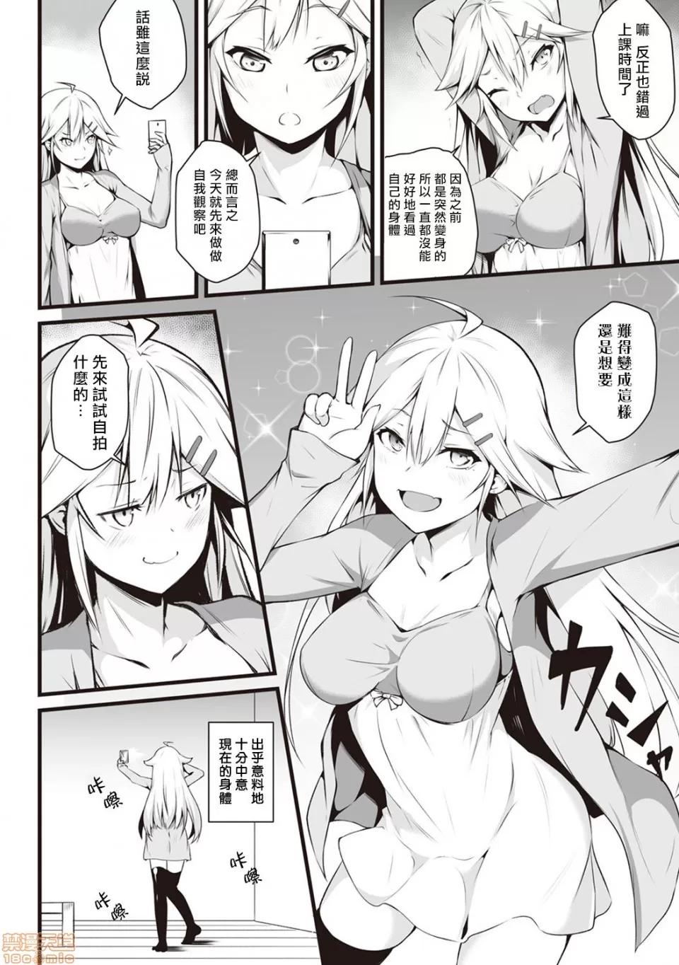 俺は今日からシンデレラ相手は男。オレは女!? [熊崎玉子汉化组] [雪咲MIALE] 俺は今日からシンデレラ相手は男。オレは女!? 第3话 (COMIC アナンガ・ランガ Vol.26) [中国翻译] 第21页