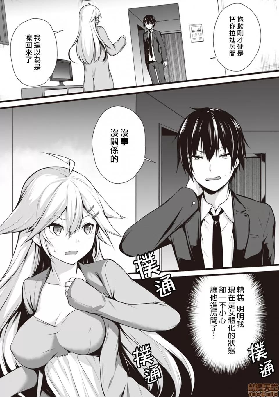 俺は今日からシンデレラ相手は男。オレは女!? [熊崎玉子汉化组] [雪咲MIALE] 俺は今日からシンデレラ相手は男。オレは女!? 第4话 (COMIC アナンガ・ランガ Vol.28) [中国翻译] 第2页