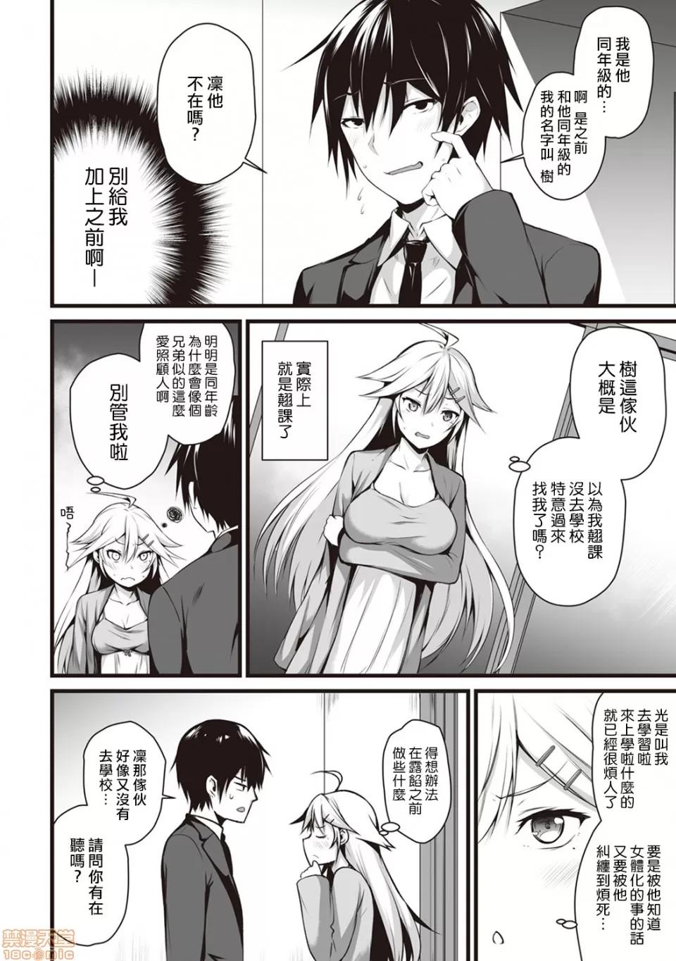 俺は今日からシンデレラ相手は男。オレは女!? [熊崎玉子汉化组] [雪咲MIALE] 俺は今日からシンデレラ相手は男。オレは女!? 第4话 (COMIC アナンガ・ランガ Vol.28) [中国翻译] 第3页