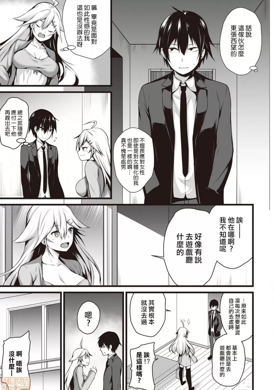 俺は今日からシンデレラ相手は男。オレは女!? [熊崎玉子汉化组] [雪咲MIALE] 俺は今日からシンデレラ相手は男。オレは女!? 第4话 (COMIC アナンガ・ランガ Vol.28) [中国翻译] 第4页