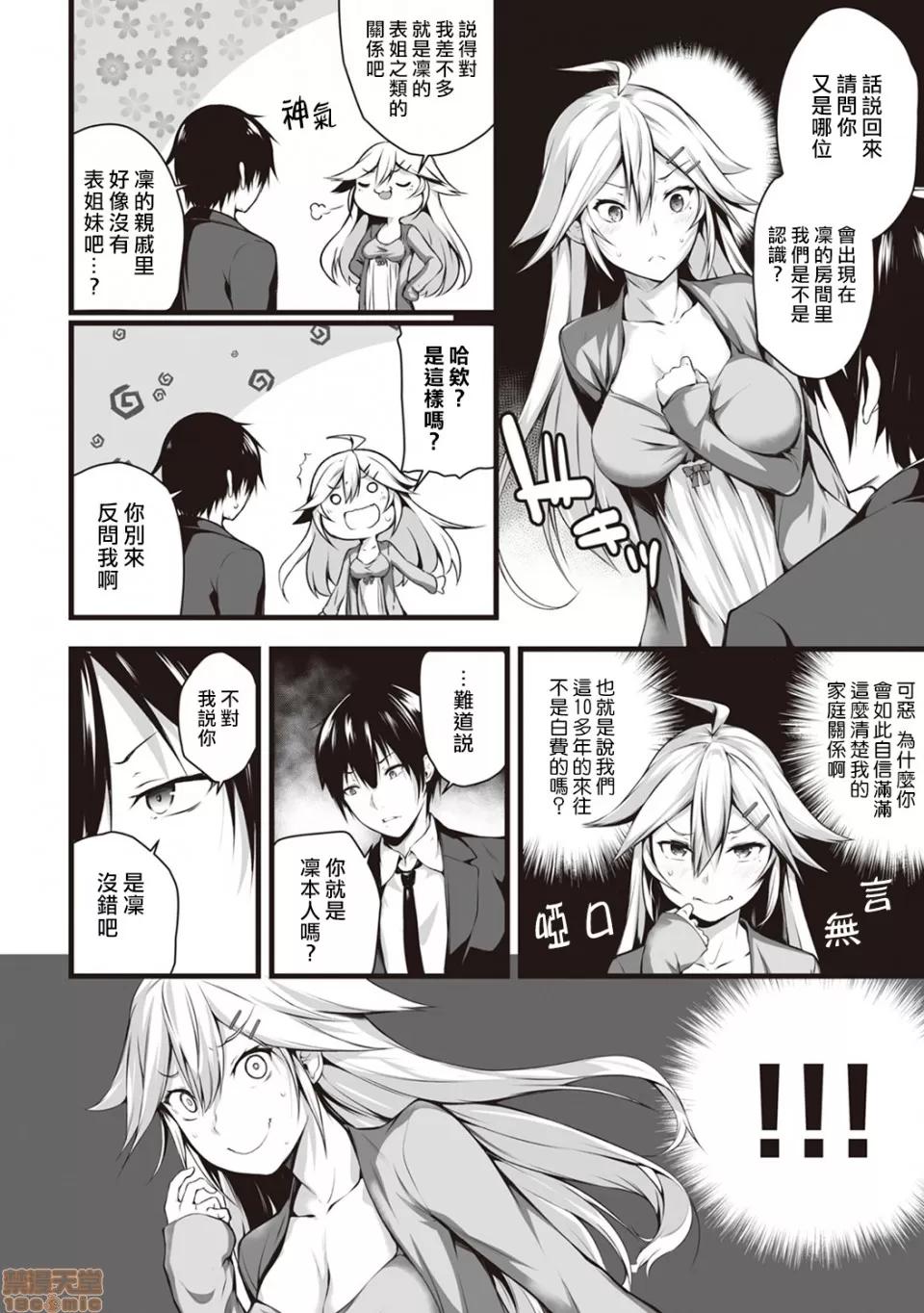 俺は今日からシンデレラ相手は男。オレは女!? [熊崎玉子汉化组] [雪咲MIALE] 俺は今日からシンデレラ相手は男。オレは女!? 第4话 (COMIC アナンガ・ランガ Vol.28) [中国翻译] 第5页