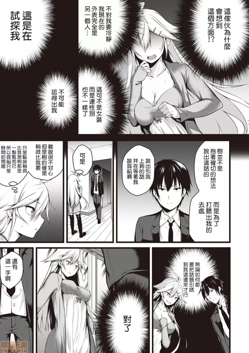 俺は今日からシンデレラ相手は男。オレは女!? [熊崎玉子汉化组] [雪咲MIALE] 俺は今日からシンデレラ相手は男。オレは女!? 第4话 (COMIC アナンガ・ランガ Vol.28) [中国翻译] 第6页