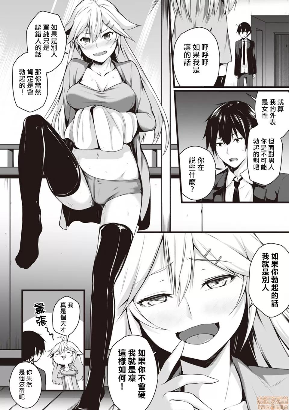 俺は今日からシンデレラ相手は男。オレは女!? [熊崎玉子汉化组] [雪咲MIALE] 俺は今日からシンデレラ相手は男。オレは女!? 第4话 (COMIC アナンガ・ランガ Vol.28) [中国翻译] 第7页