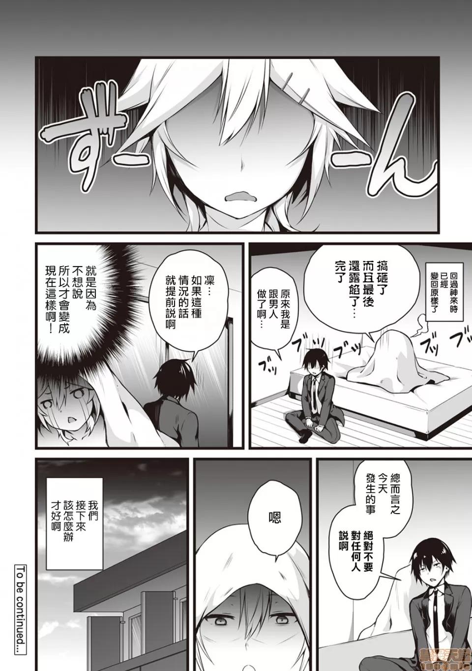 俺は今日からシンデレラ相手は男。オレは女!? [熊崎玉子汉化组] [雪咲MIALE] 俺は今日からシンデレラ相手は男。オレは女!? 第4话 (COMIC アナンガ・ランガ Vol.28) [中国翻译] 第25页