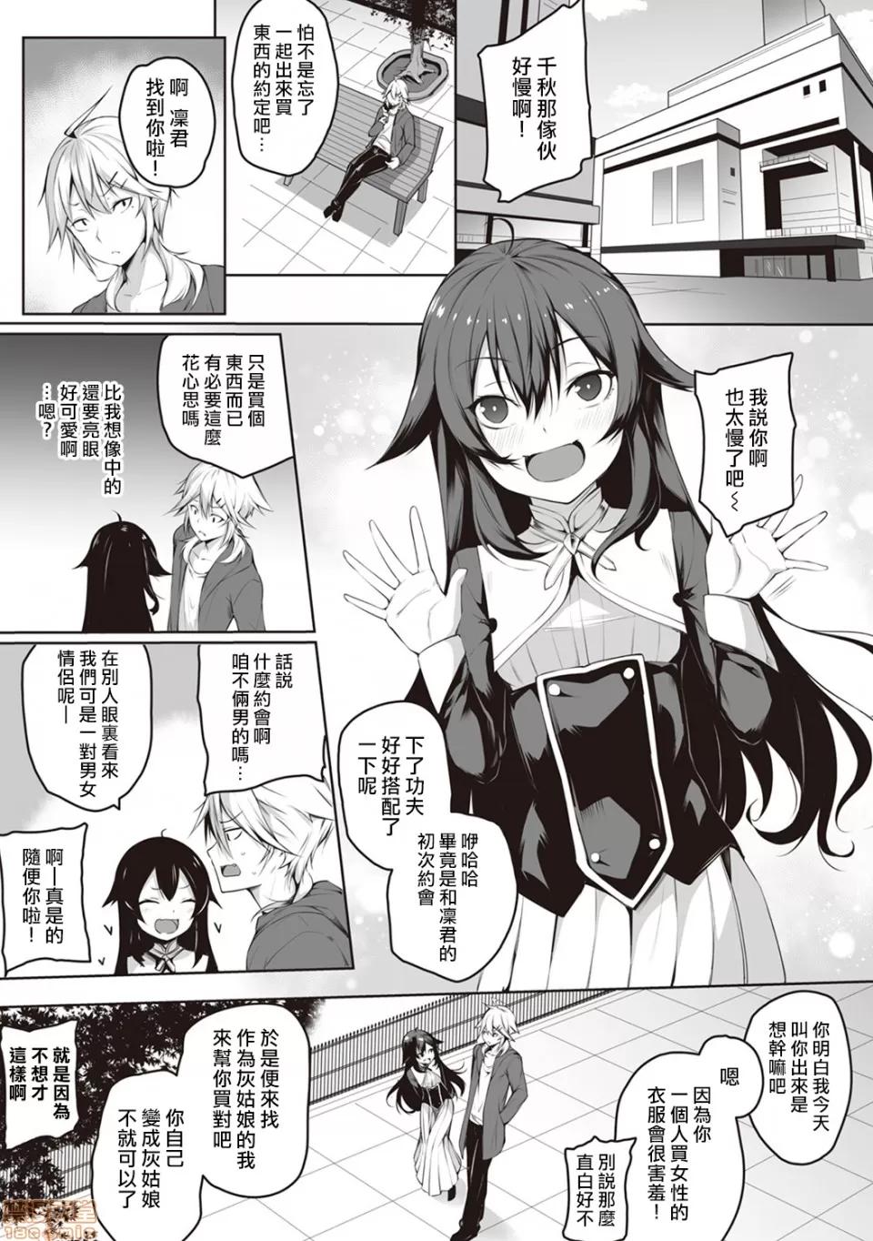 俺は今日からシンデレラ相手は男。オレは女!? [熊崎玉子汉化组] [雪咲MIALE] 俺は今日からシンデレラ相手は男。オレは女!? 第5话 (COMIC アナンガ・ランガ Vol.29) [中国翻译] 第2页