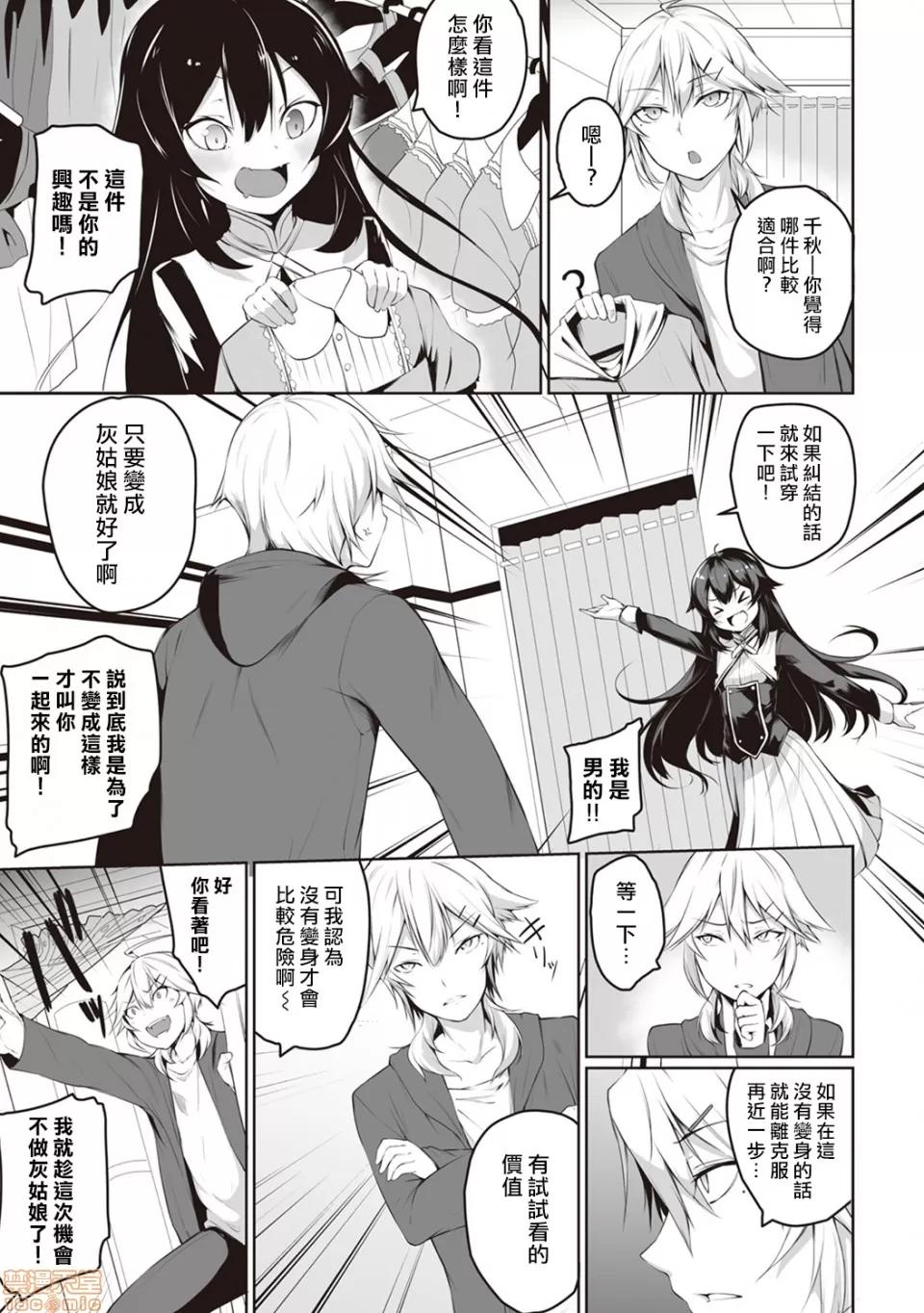 俺は今日からシンデレラ相手は男。オレは女!? [熊崎玉子汉化组] [雪咲MIALE] 俺は今日からシンデレラ相手は男。オレは女!? 第5话 (COMIC アナンガ・ランガ Vol.29) [中国翻译] 第4页