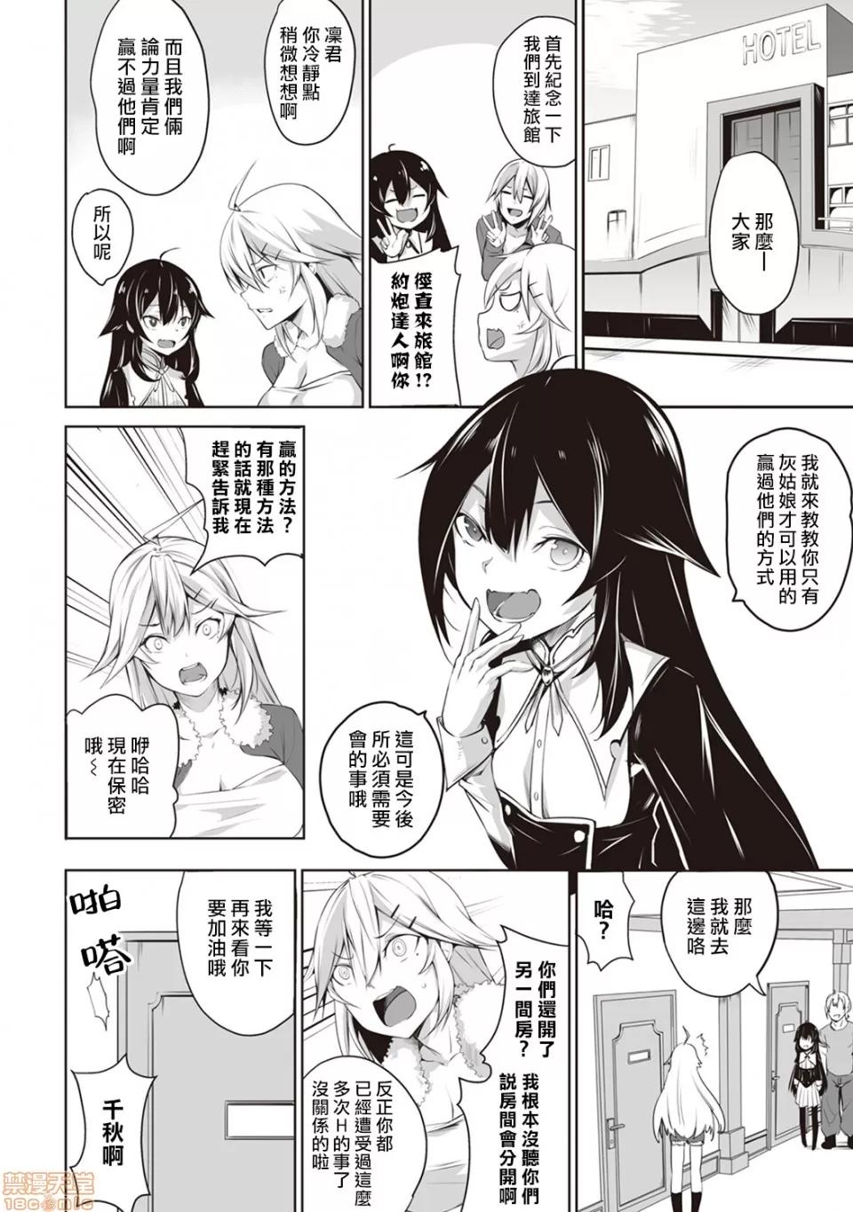 俺は今日からシンデレラ相手は男。オレは女!? [熊崎玉子汉化组] [雪咲MIALE] 俺は今日からシンデレラ相手は男。オレは女!? 第5话 (COMIC アナンガ・ランガ Vol.29) [中国翻译] 第7页