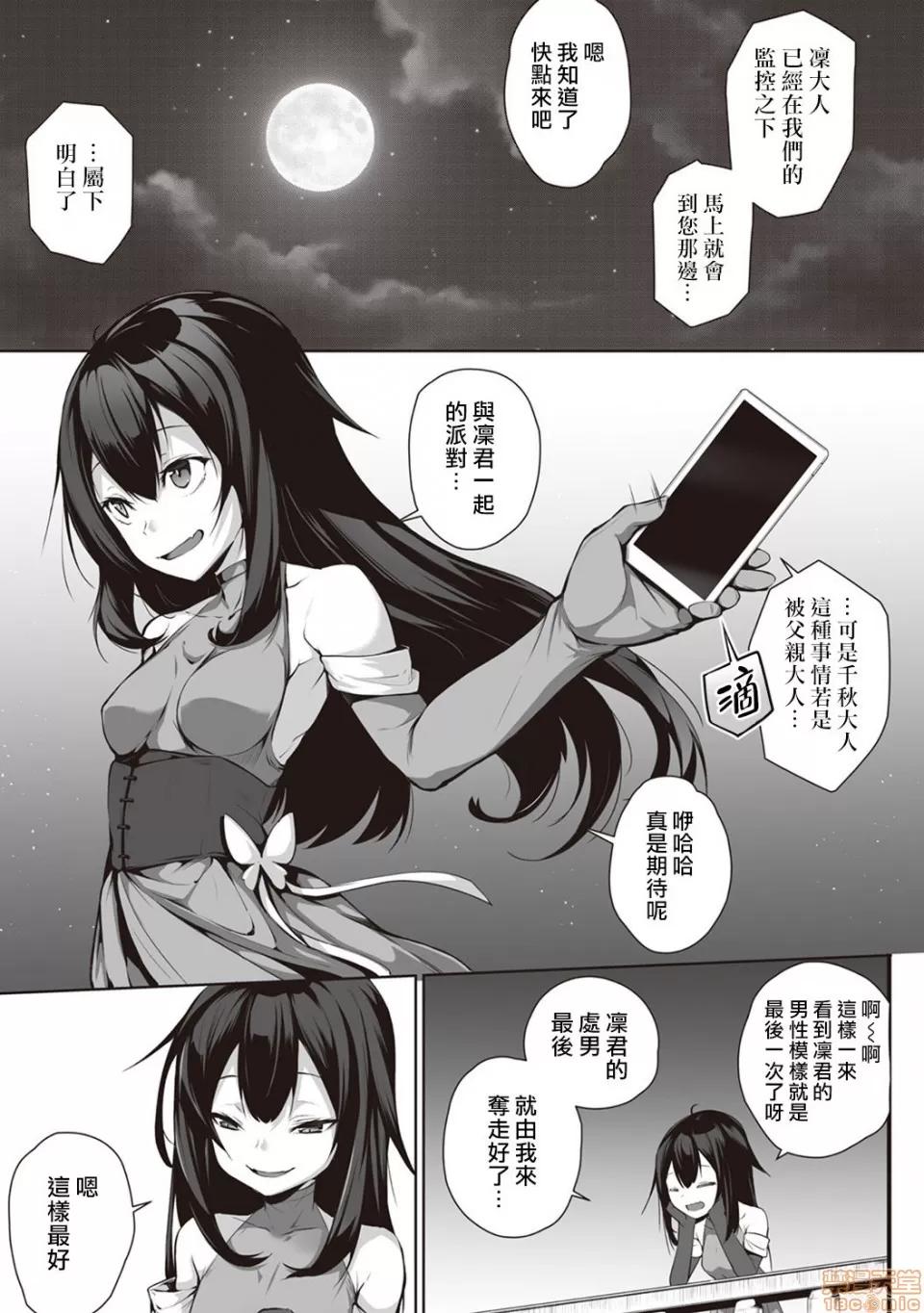 俺は今日からシンデレラ相手は男。オレは女!? [熊崎玉子汉化组] [雪咲MIALE] 俺は今日からシンデレラ相手は男。オレは女!? 第6话 (COMIC アナンガ・ランガ Vol.35) [中国翻译] 第2页