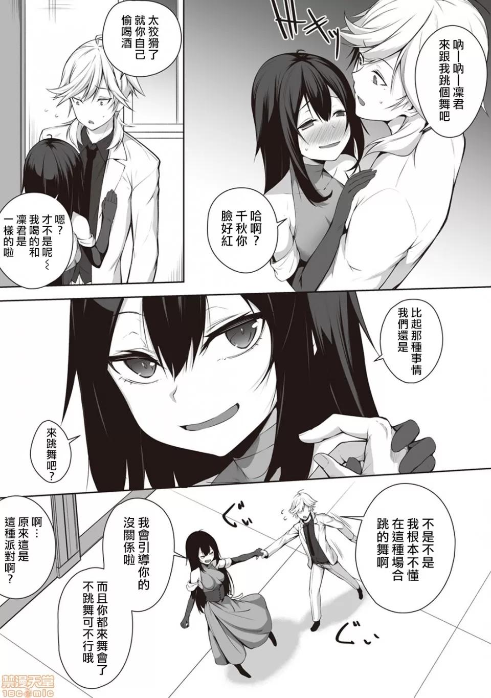 俺は今日からシンデレラ相手は男。オレは女!? [熊崎玉子汉化组] [雪咲MIALE] 俺は今日からシンデレラ相手は男。オレは女!? 第6话 (COMIC アナンガ・ランガ Vol.35) [中国翻译] 第6页