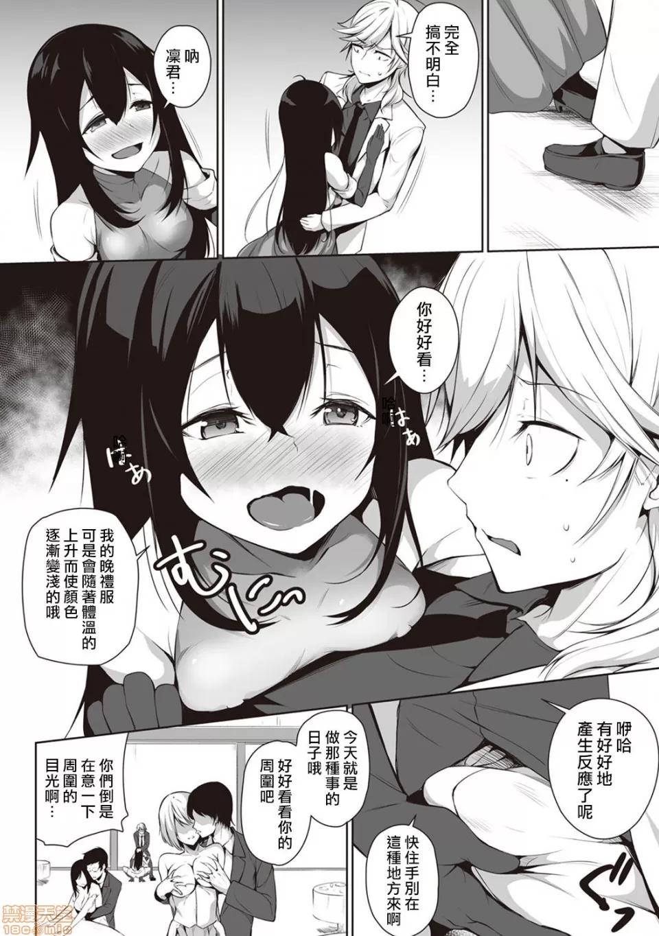 俺は今日からシンデレラ相手は男。オレは女!? [熊崎玉子汉化组] [雪咲MIALE] 俺は今日からシンデレラ相手は男。オレは女!? 第6话 (COMIC アナンガ・ランガ Vol.35) [中国翻译] 第7页