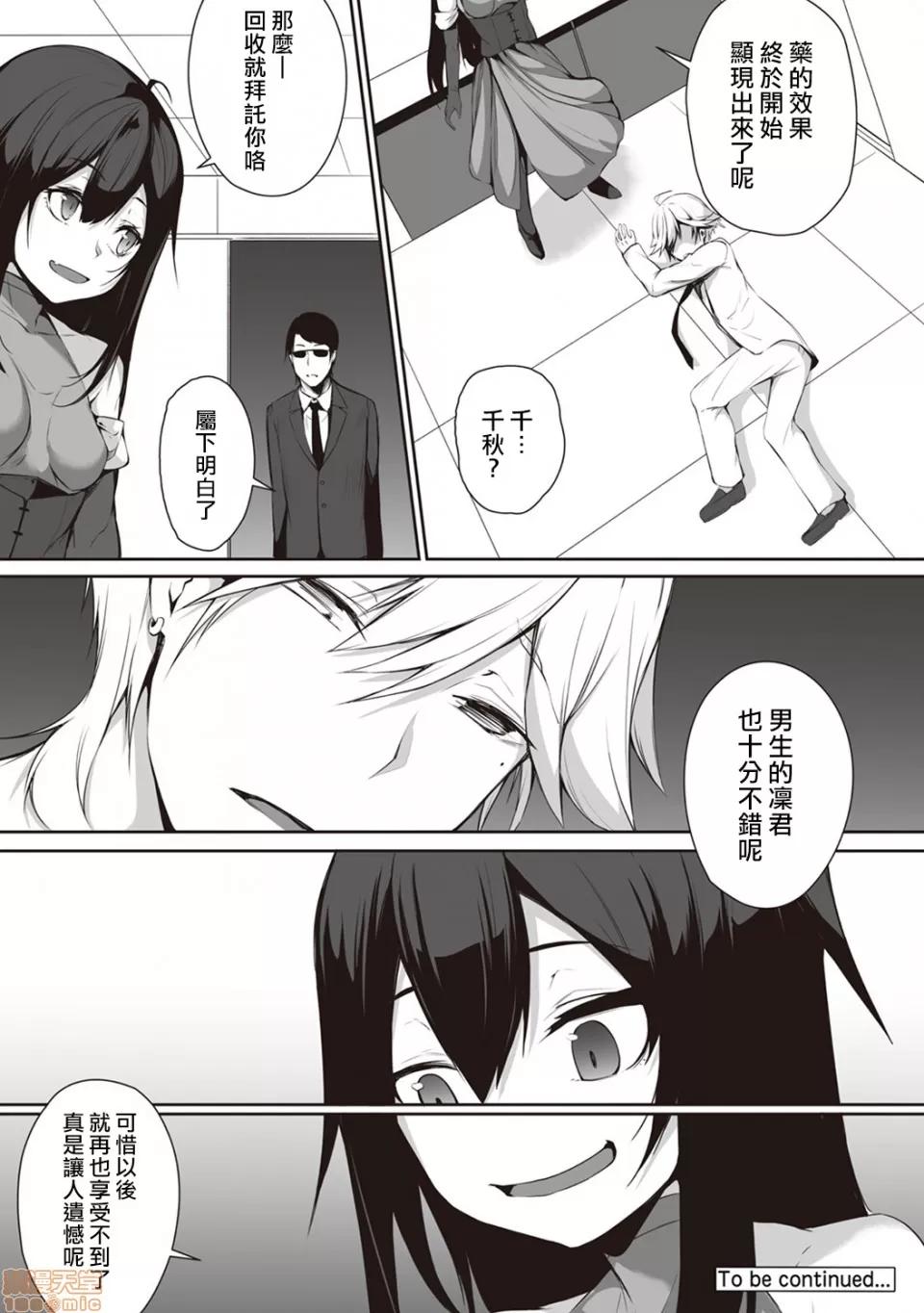 俺は今日からシンデレラ相手は男。オレは女!? [熊崎玉子汉化组] [雪咲MIALE] 俺は今日からシンデレラ相手は男。オレは女!? 第6话 (COMIC アナンガ・ランガ Vol.35) [中国翻译] 第21页