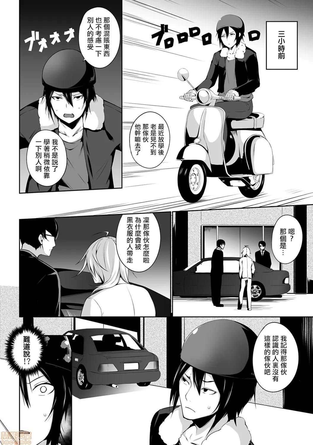 俺は今日からシンデレラ相手は男。オレは女!? [熊崎玉子汉化组] [雪咲MIALE] 俺は今日からシンデレラ相手は男。オレは女!? 第7话 (COMIC アナンガ・ランガ Vol.37) 第2页