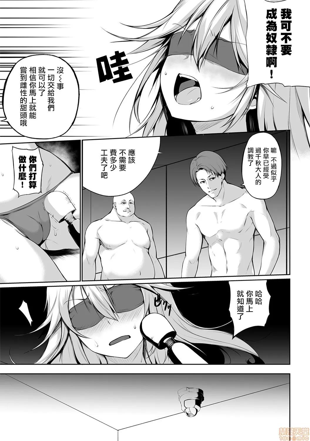 俺は今日からシンデレラ相手は男。オレは女!? [熊崎玉子汉化组] [雪咲MIALE] 俺は今日からシンデレラ相手は男。オレは女!? 第7话 (COMIC アナンガ・ランガ Vol.37) 第6页