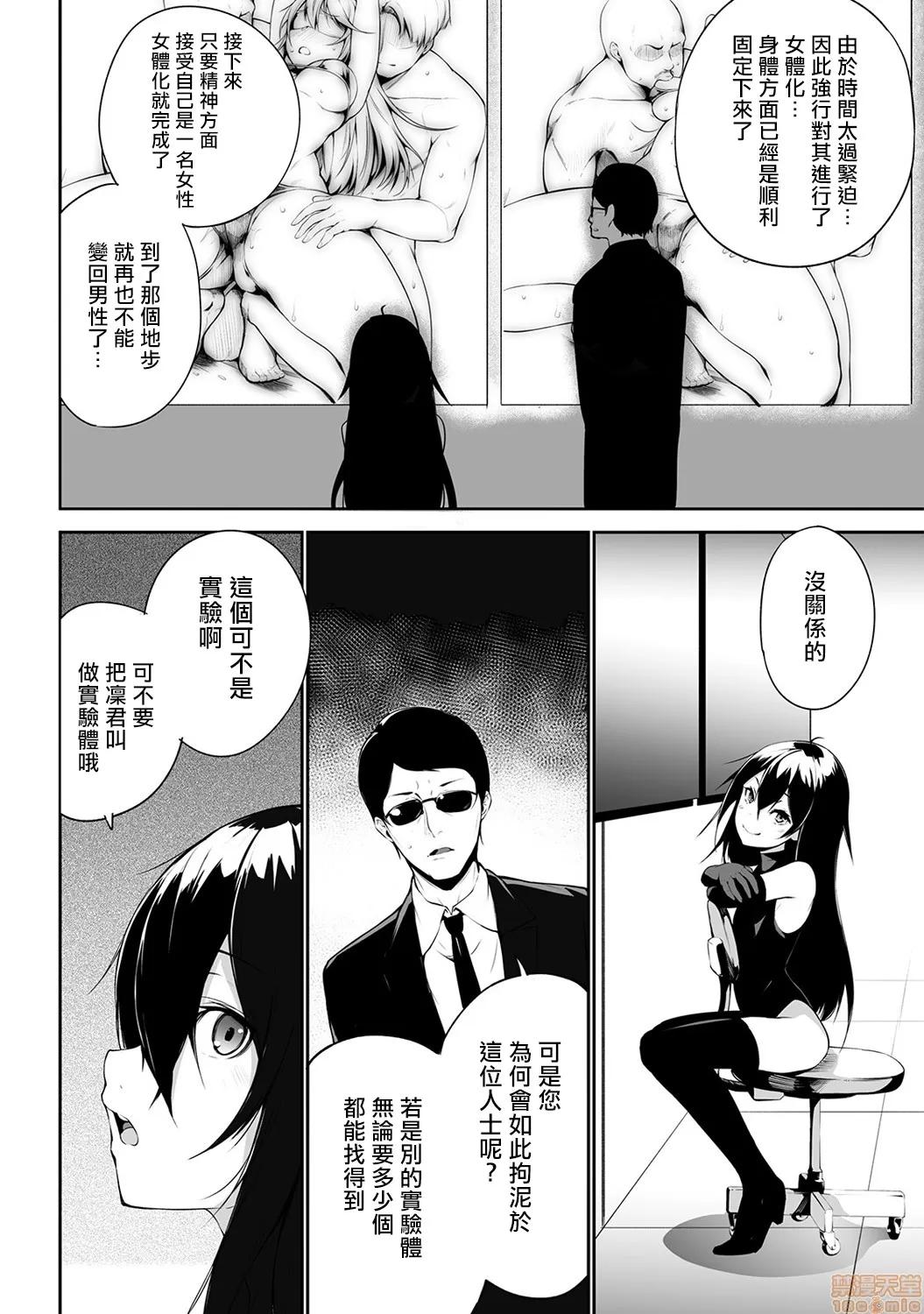俺は今日からシンデレラ相手は男。オレは女!? [熊崎玉子汉化组] [雪咲MIALE] 俺は今日からシンデレラ相手は男。オレは女!? 第7话 (COMIC アナンガ・ランガ Vol.37) 第7页