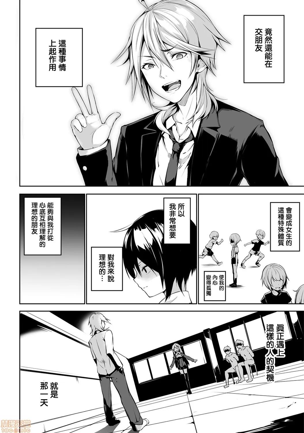 俺は今日からシンデレラ相手は男。オレは女!? [熊崎玉子汉化组] [雪咲MIALE] 俺は今日からシンデレラ相手は男。オレは女!? 第7话 (COMIC アナンガ・ランガ Vol.37) 第9页