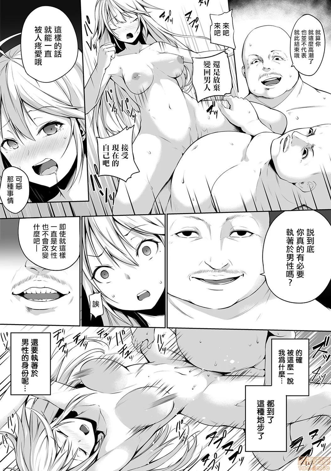 俺は今日からシンデレラ相手は男。オレは女!? [熊崎玉子汉化组] [雪咲MIALE] 俺は今日からシンデレラ相手は男。オレは女!? 第7话 (COMIC アナンガ・ランガ Vol.37) 第14页