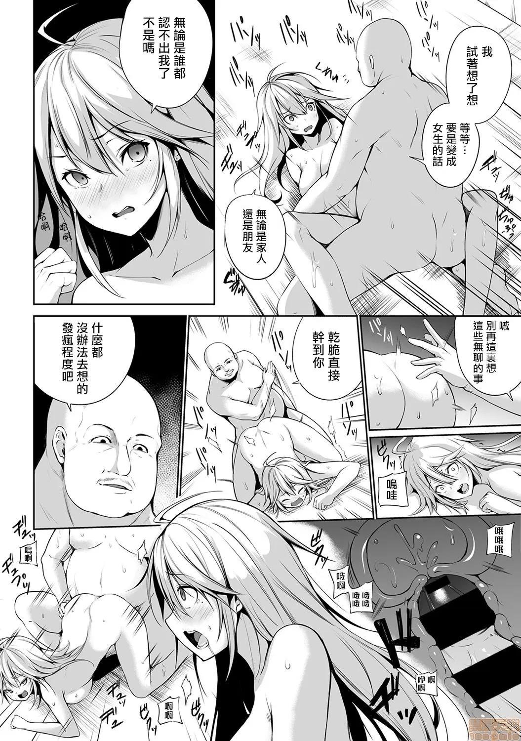 俺は今日からシンデレラ相手は男。オレは女!? [熊崎玉子汉化组] [雪咲MIALE] 俺は今日からシンデレラ相手は男。オレは女!? 第7话 (COMIC アナンガ・ランガ Vol.37) 第15页