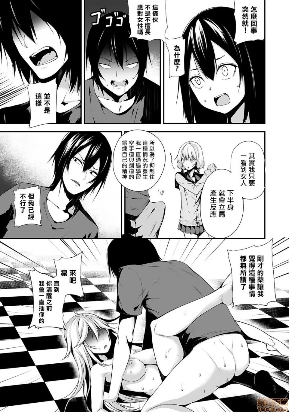 俺は今日からシンデレラ相手は男。オレは女!? 熊崎玉子汉化组] [雪咲MIALE] 俺は今日からシンデレラ相手は男。オレは女!? 第8话 (COMIC アナンガ・ランガ Vol.39) [中国翻译] 第14页