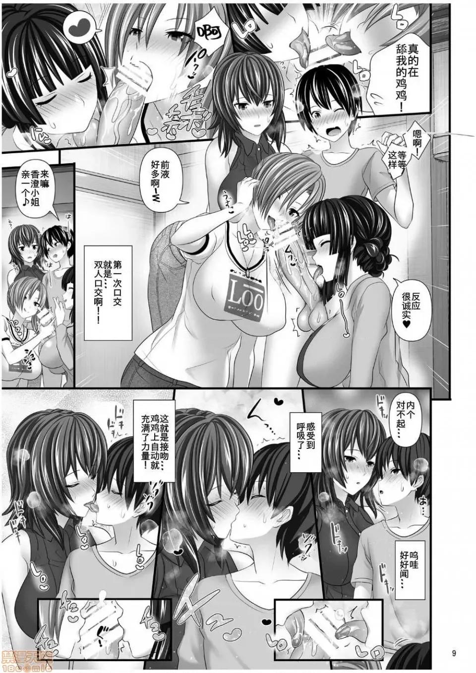 セフレ [不可视汉化] [牧野驿 (牧野坂シンイチ)] 人妻セフレ [中国翻译] 第10页