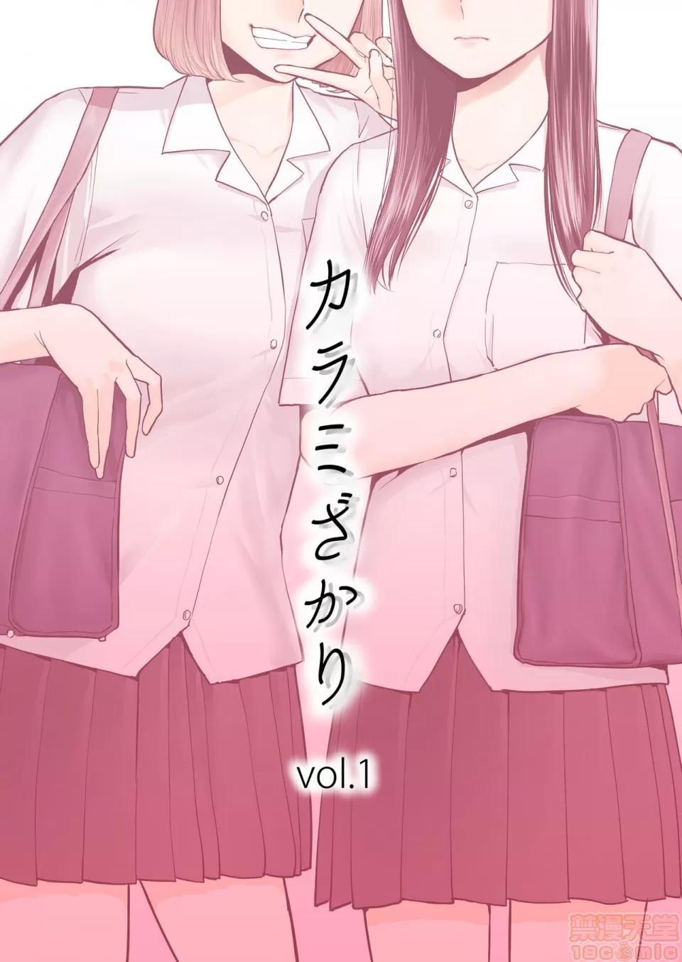 醒同交欢 [无邪气汉化组] [桂あいり] カラミざかり vol.1|醒同交欢 [中国翻译] 第1页