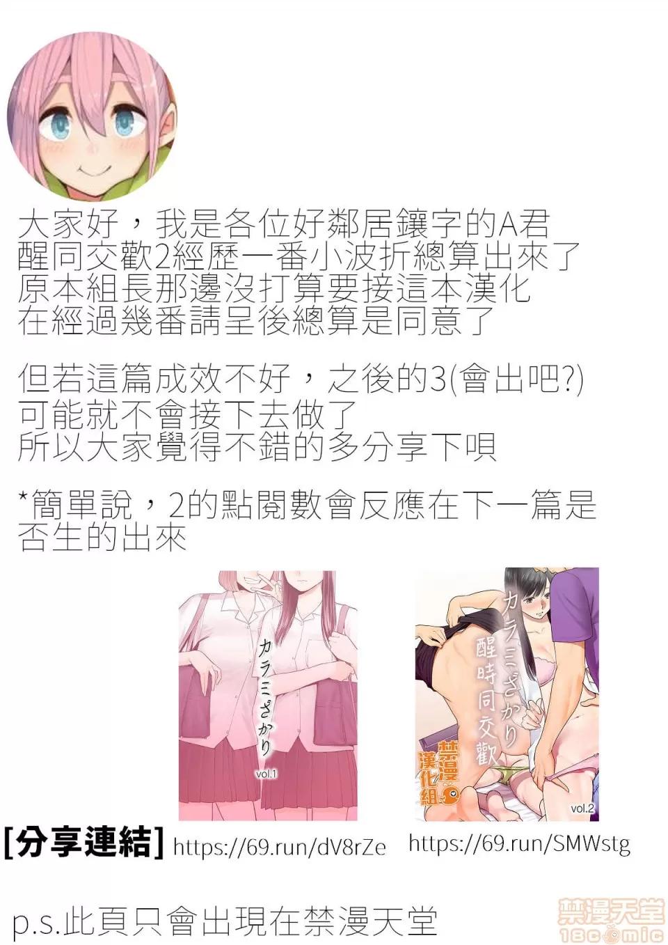 醒同交欢 醒同交欢2[禁漫汉化组][桂あいり] カラミざかり vol.2 第2页