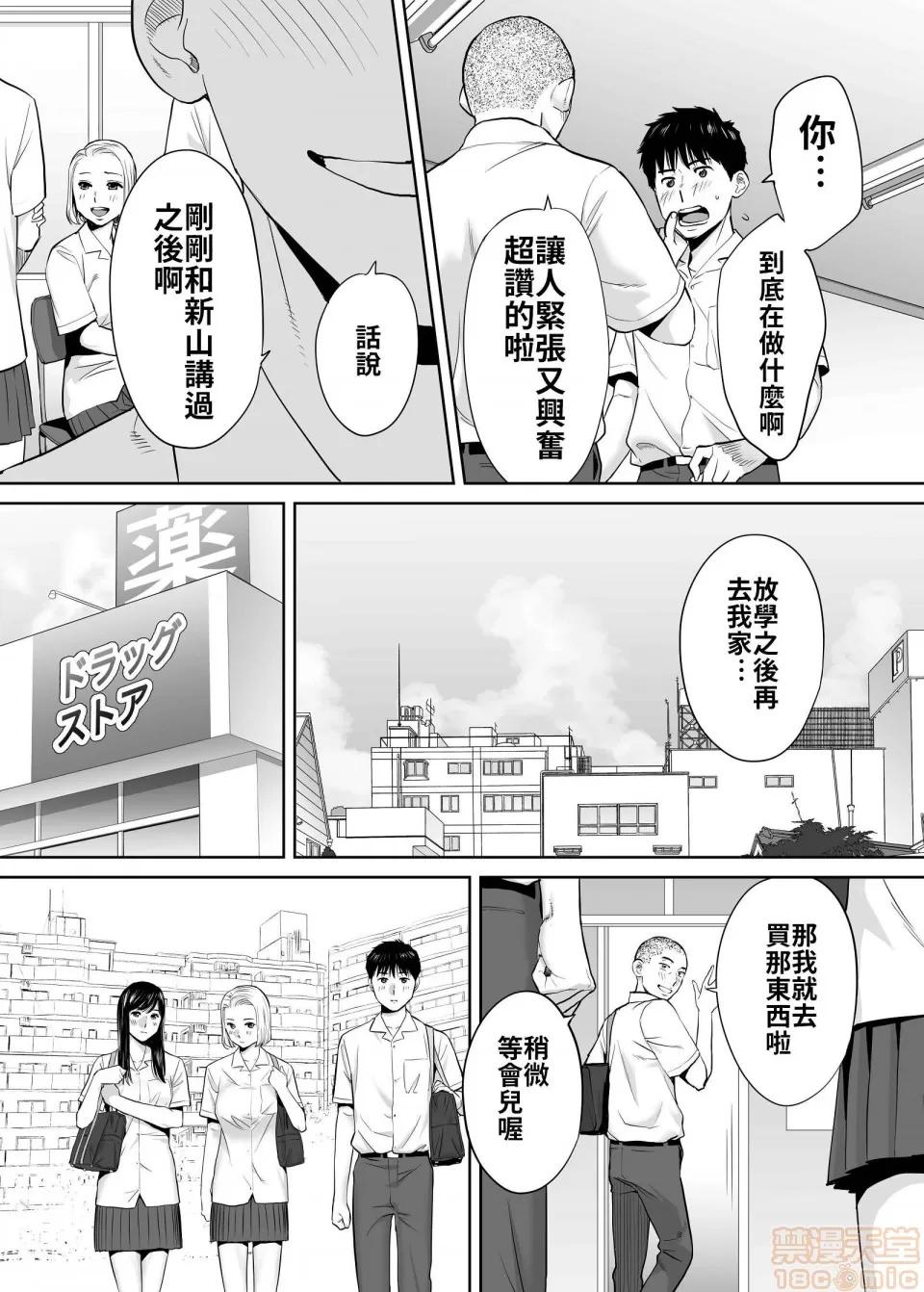 醒同交欢 醒同交欢2[禁漫汉化组][桂あいり] カラミざかり vol.2 第17页