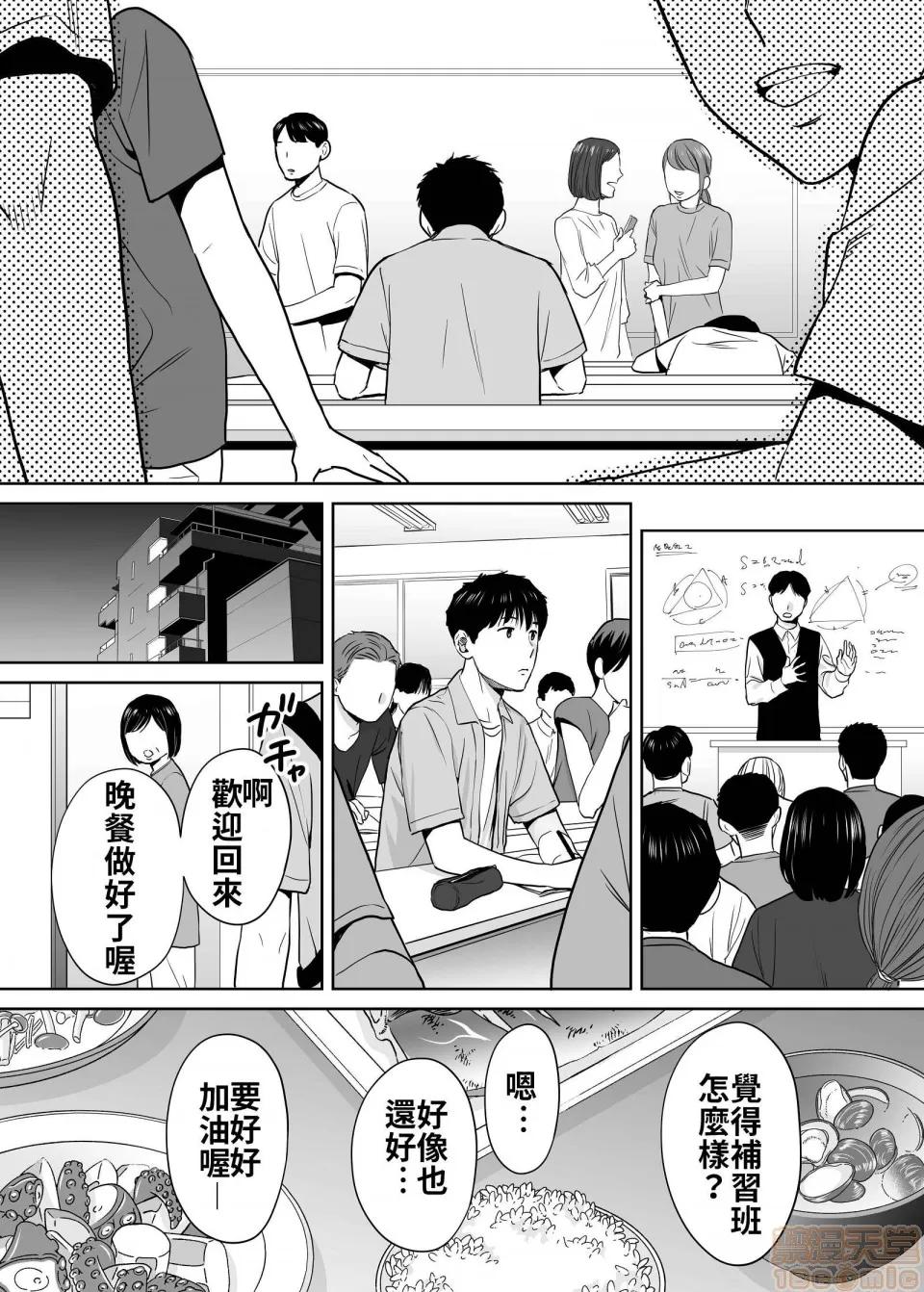 醒同交欢 醒同交欢2[禁漫汉化组][桂あいり] カラミざかり vol.2 第63页
