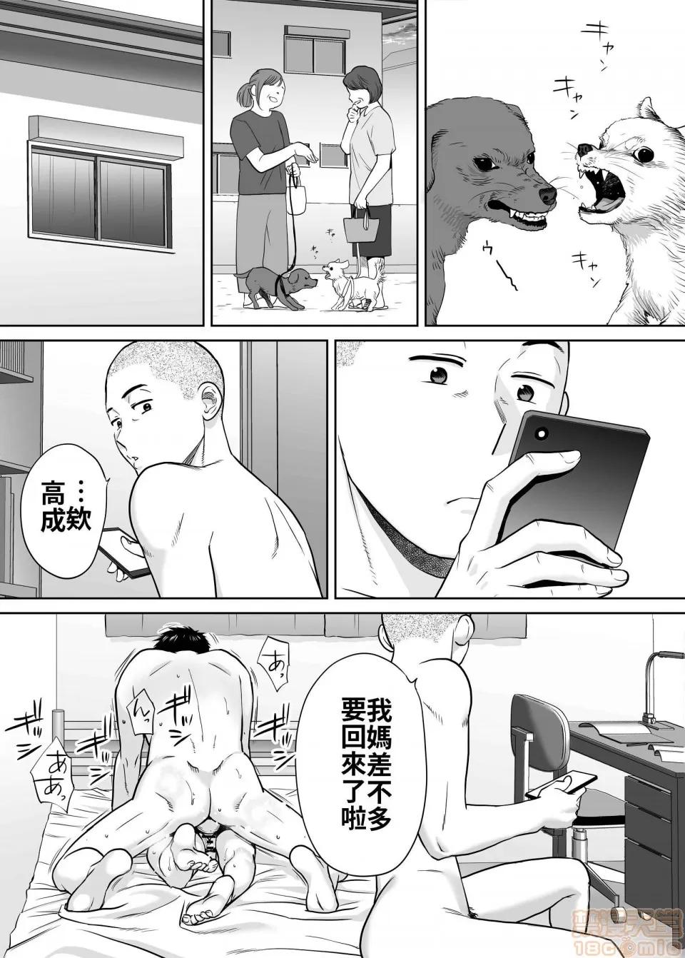 醒同交欢 醒同交欢2[禁漫汉化组][桂あいり] カラミざかり vol.2 第81页