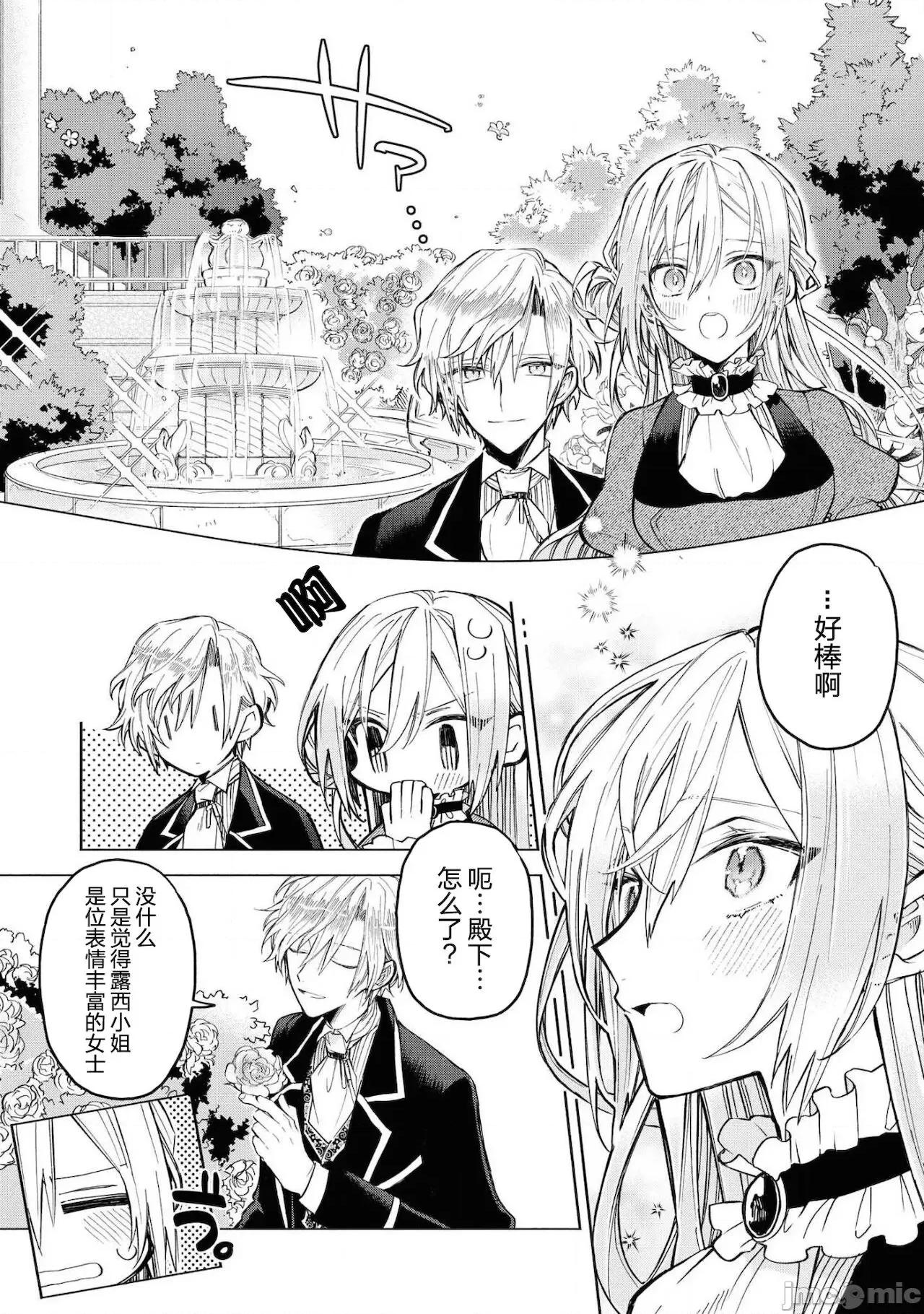 恶役千金想出逃 [莉赛特汉化组][冬草もも 茜菫] 恶役令嬢は逃げ出したい 1-2 | 恶役千金想出逃 1-2 第10页