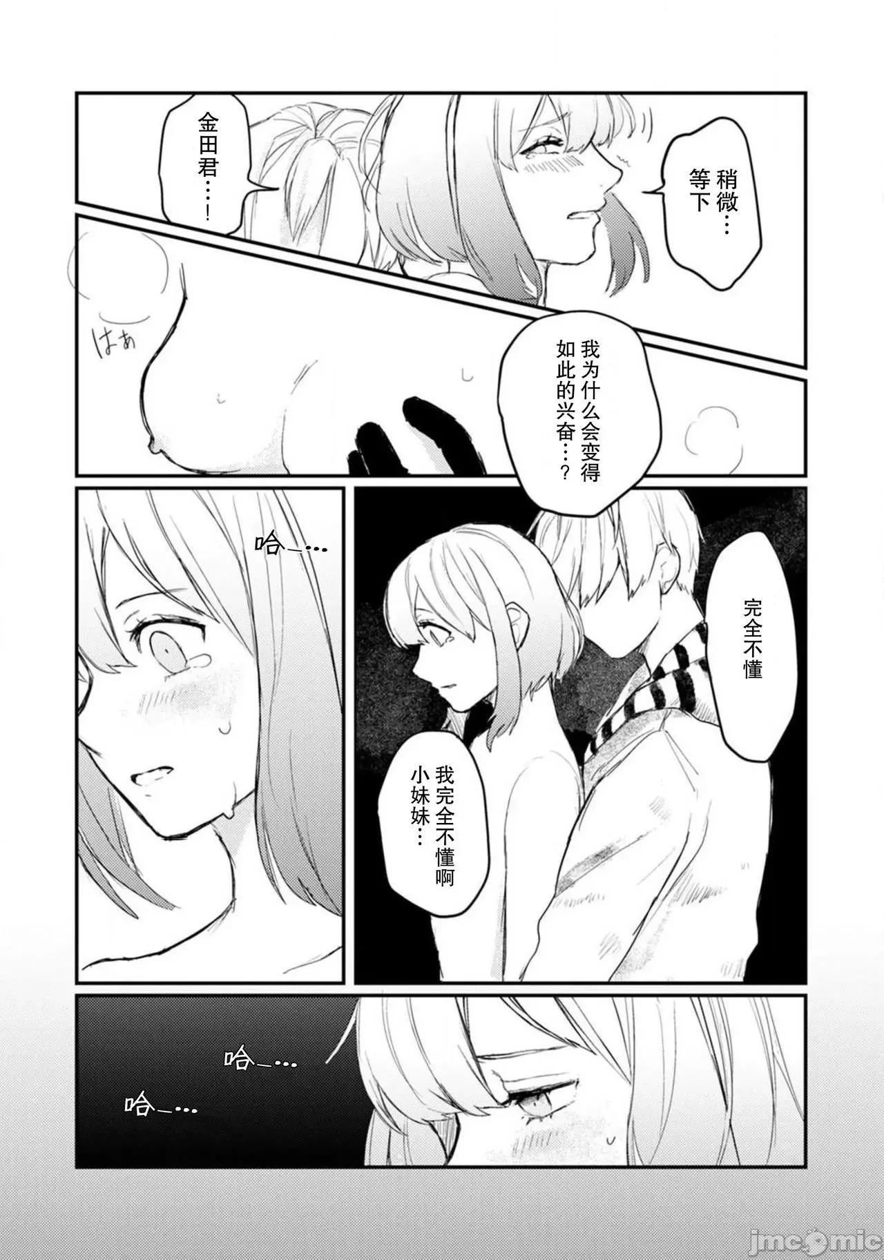转生恐怖游戏遇见我推的杀人鬼 [スイッチョ] ホラゲ世界に转生したら杀人鬼の推しがいた 2巻 [中国翻译]-1280x 第14页