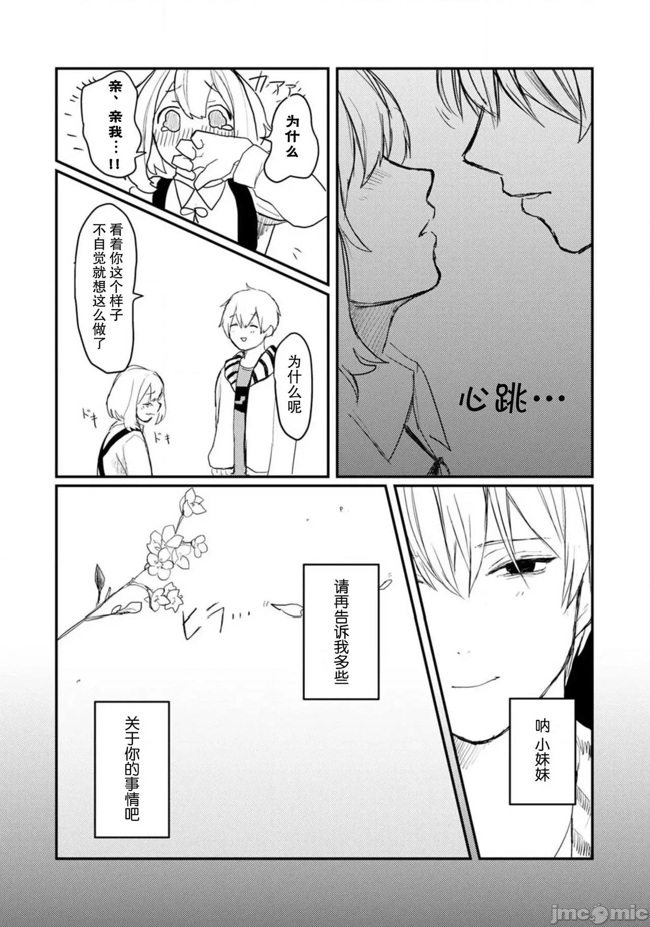 转生恐怖游戏遇见我推的杀人鬼 [スイッチョ] ホラゲ世界に转生したら杀人鬼の推しがいた 2巻 [中国翻译]-1280x 第24页