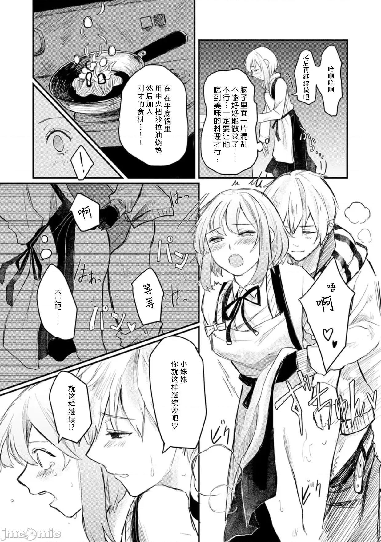 转生恐怖游戏遇见我推的杀人鬼 [スイッチョ] ホラゲ世界に转生したら杀人鬼の推しがいた 3巻 [中国翻译]-1280x 第14页
