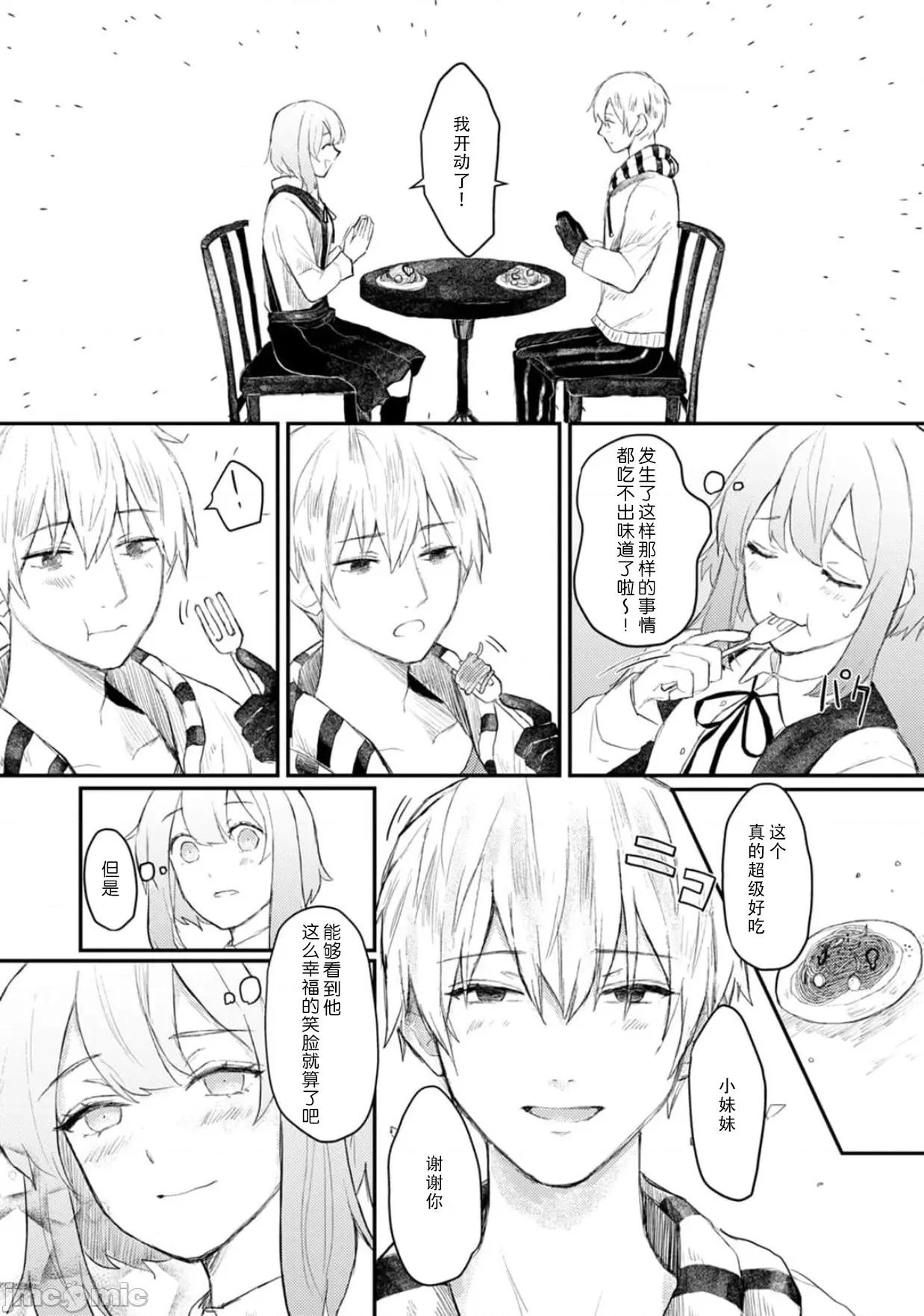 转生恐怖游戏遇见我推的杀人鬼 [スイッチョ] ホラゲ世界に转生したら杀人鬼の推しがいた 3巻 [中国翻译]-1280x 第16页