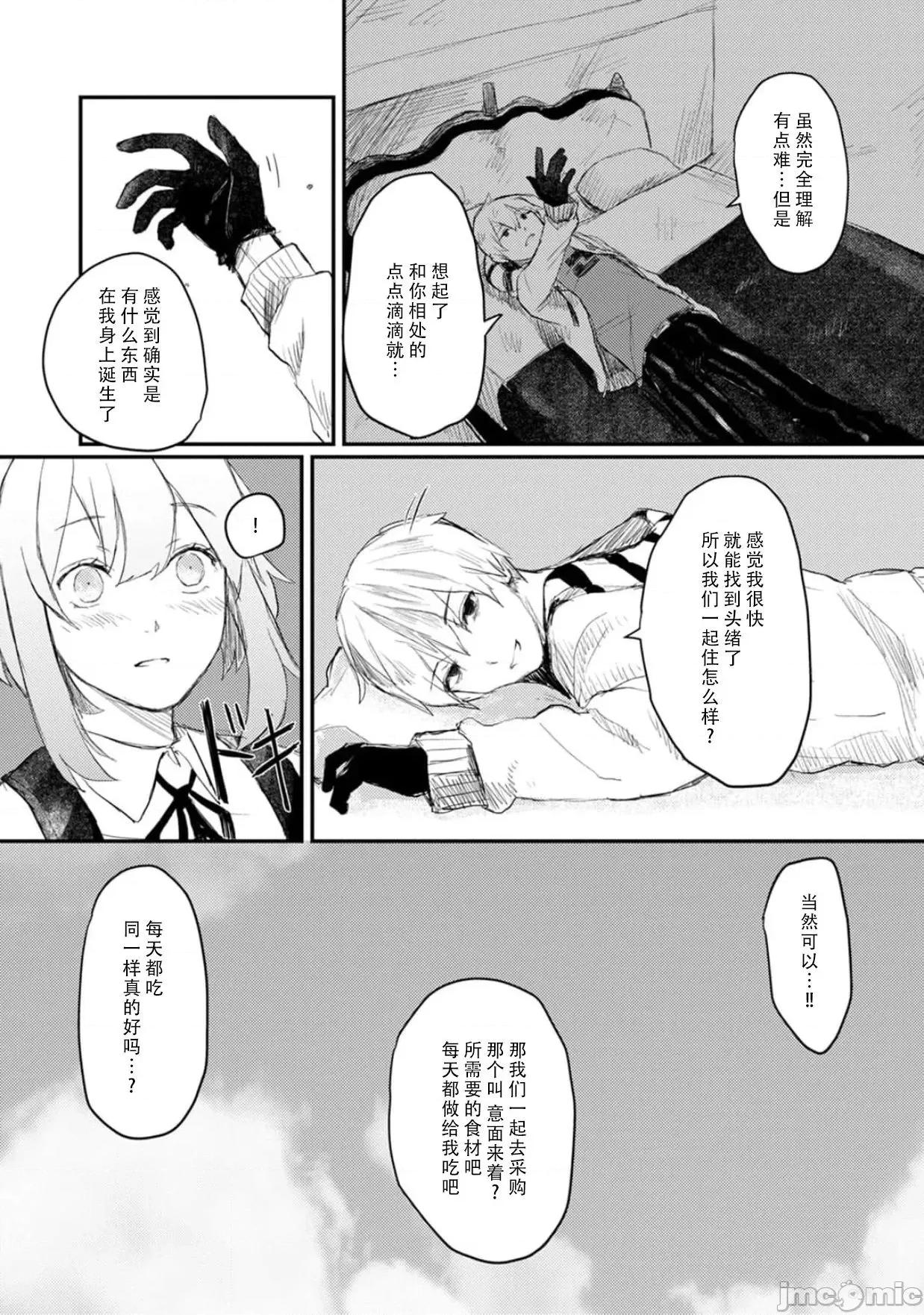 转生恐怖游戏遇见我推的杀人鬼 [スイッチョ] ホラゲ世界に转生したら杀人鬼の推しがいた 3巻 [中国翻译]-1280x 第18页