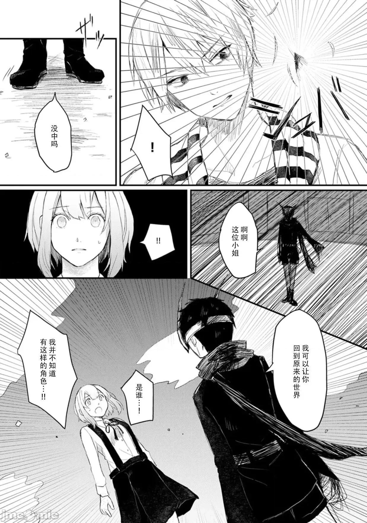 转生恐怖游戏遇见我推的杀人鬼 [スイッチョ] ホラゲ世界に转生したら杀人鬼の推しがいた 3巻 [中国翻译]-1280x 第20页
