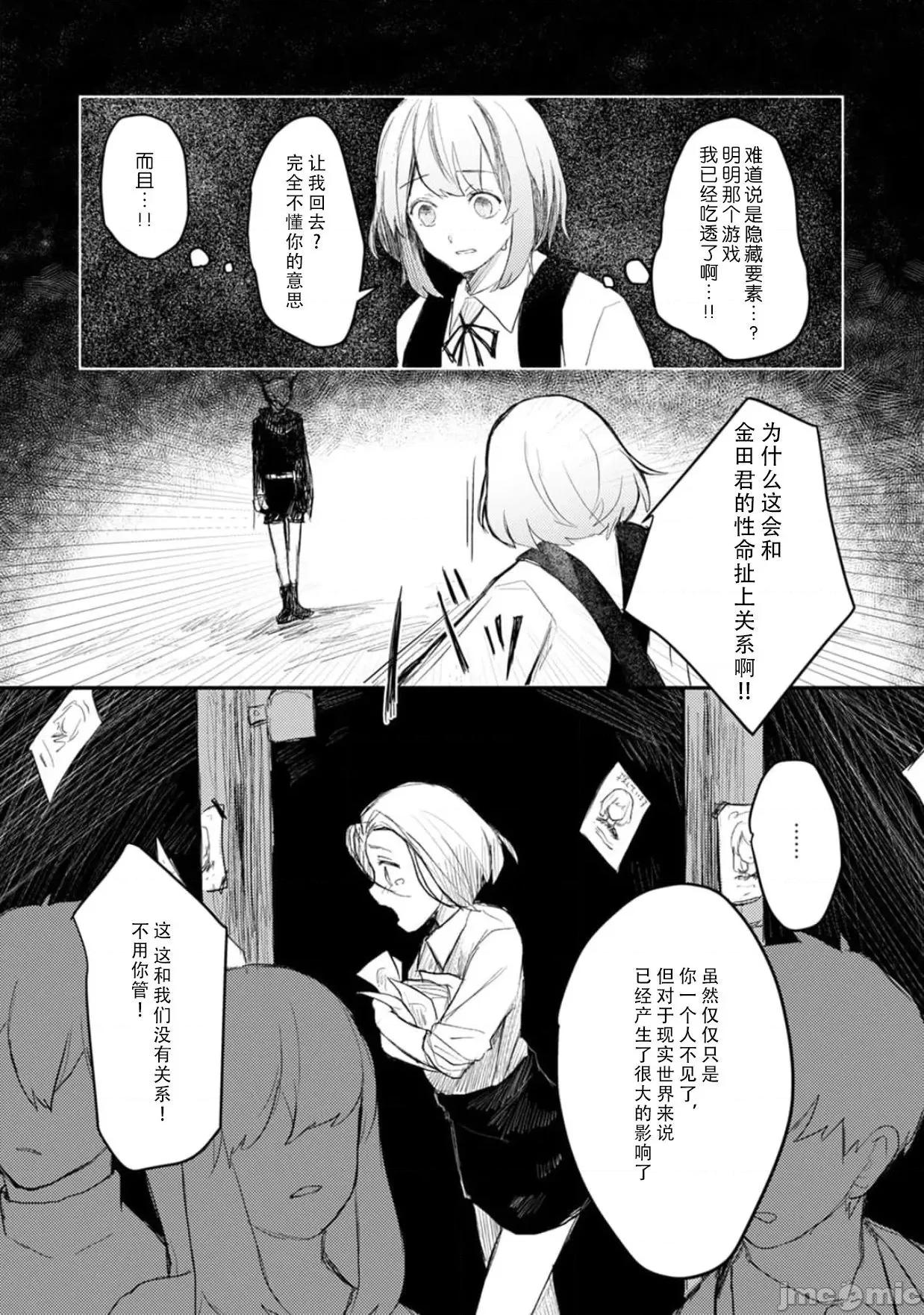 转生恐怖游戏遇见我推的杀人鬼 [スイッチョ] ホラゲ世界に转生したら杀人鬼の推しがいた 3巻 [中国翻译]-1280x 第22页