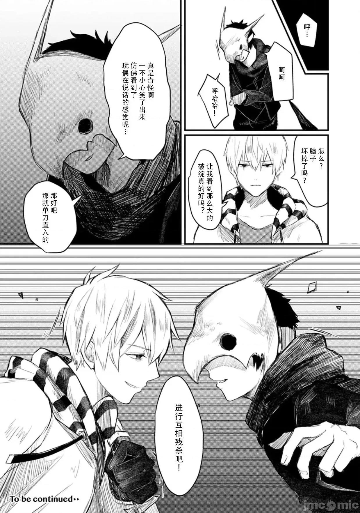 转生恐怖游戏遇见我推的杀人鬼 [スイッチョ] ホラゲ世界に转生したら杀人鬼の推しがいた 3巻 [中国翻译]-1280x 第24页
