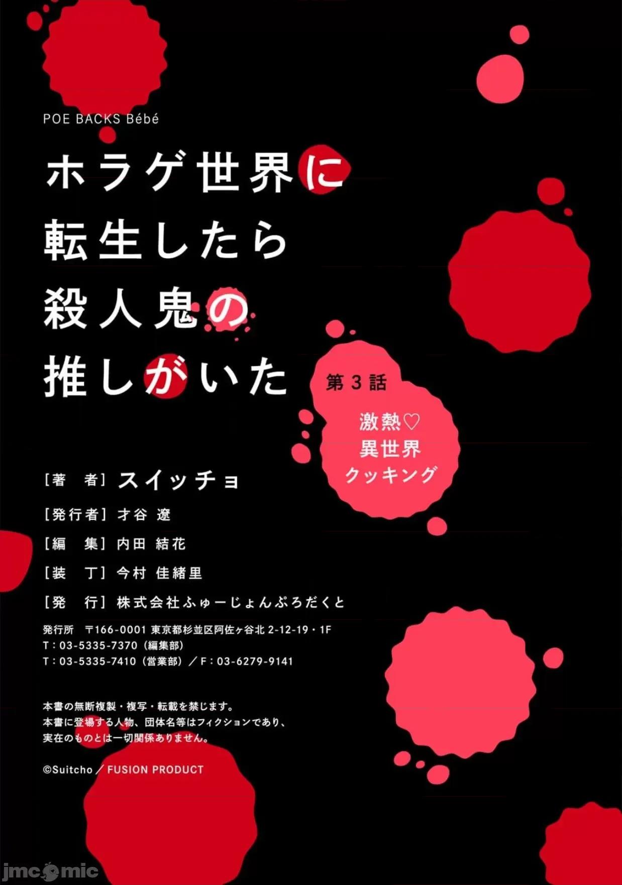 转生恐怖游戏遇见我推的杀人鬼 [スイッチョ] ホラゲ世界に转生したら杀人鬼の推しがいた 3巻 [中国翻译]-1280x 第26页