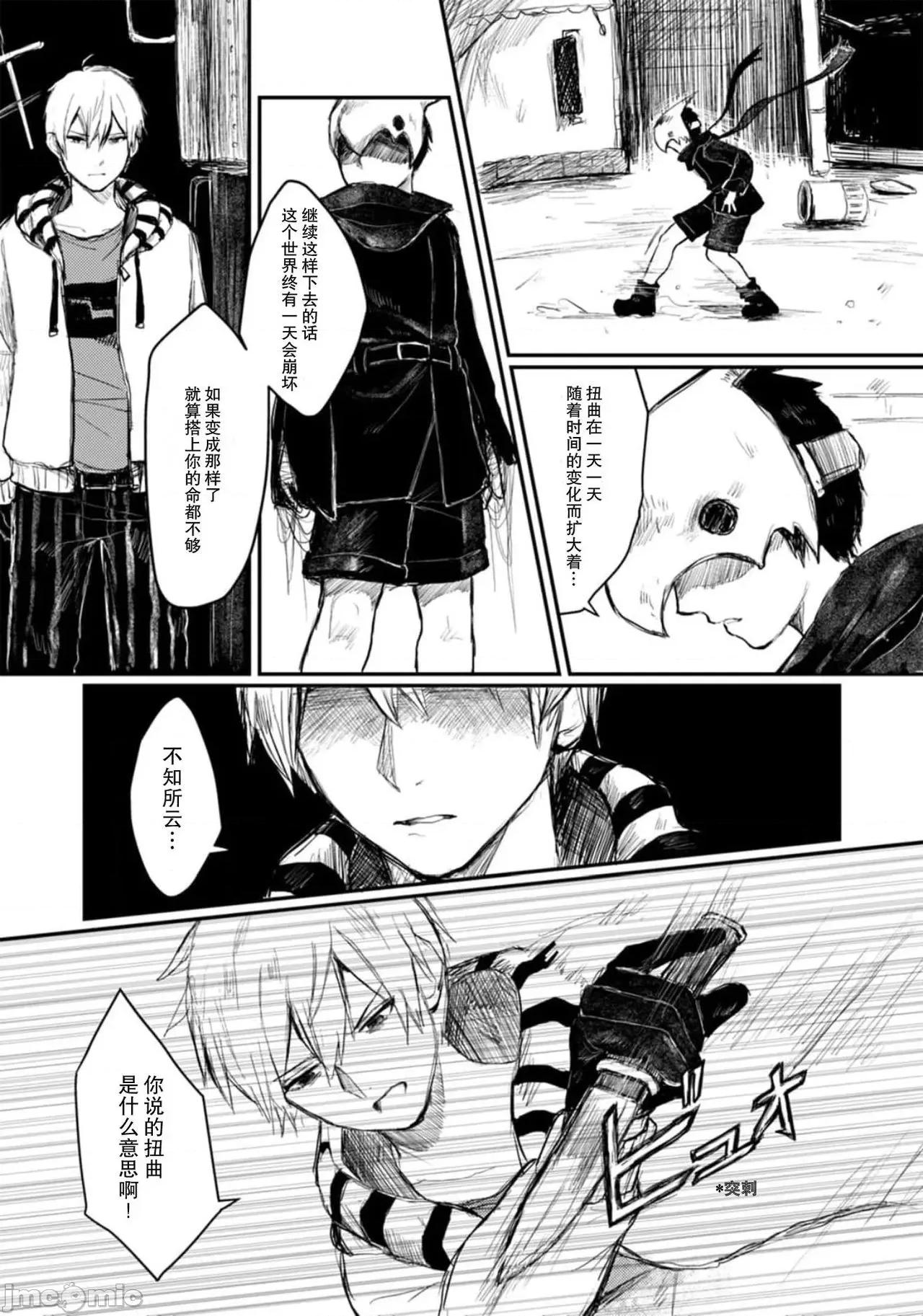 转生恐怖游戏遇见我推的杀人鬼 ホラゲ世界に转生したら杀人鬼の推しがいた 4 第4页