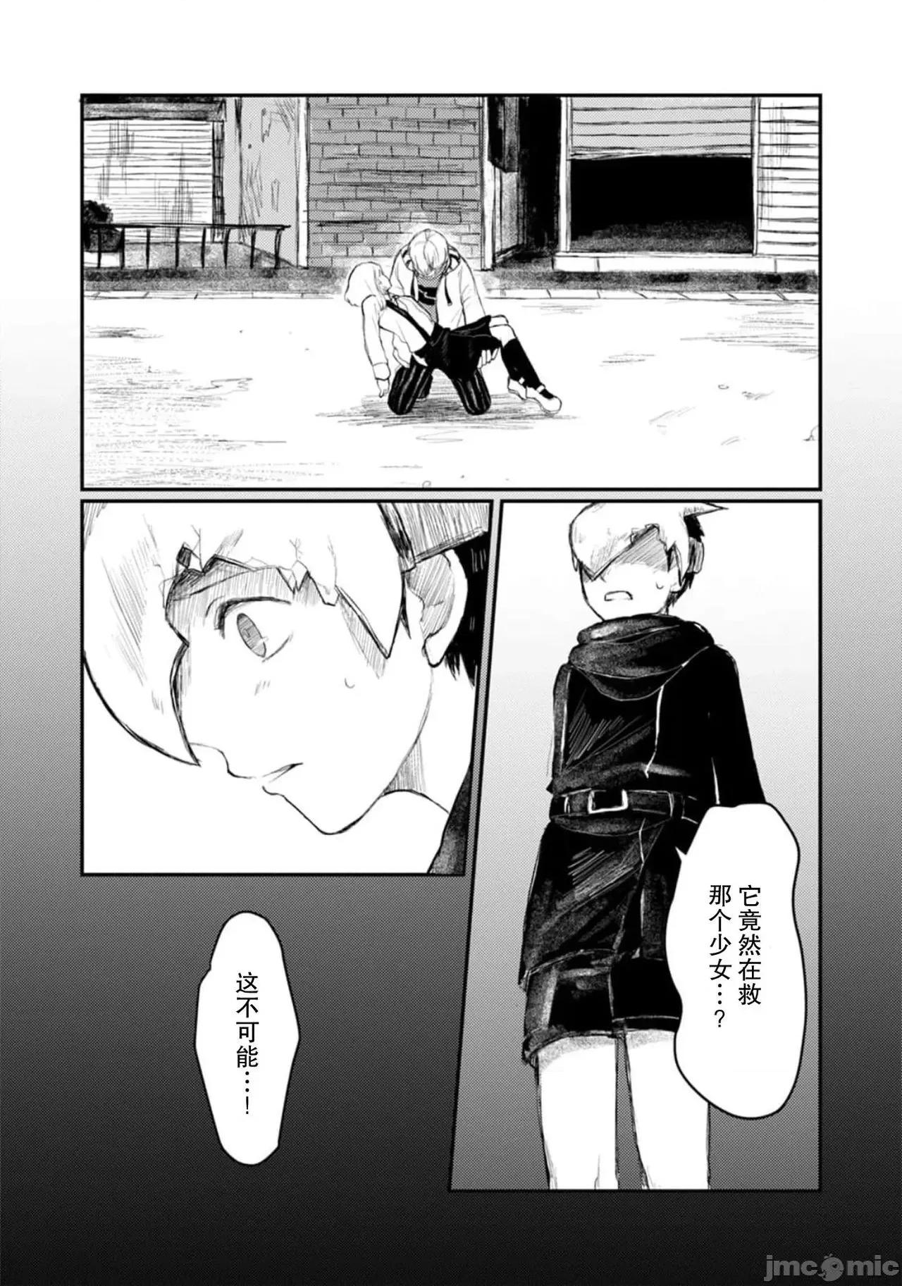 转生恐怖游戏遇见我推的杀人鬼 ホラゲ世界に转生したら杀人鬼の推しがいた 4 第10页