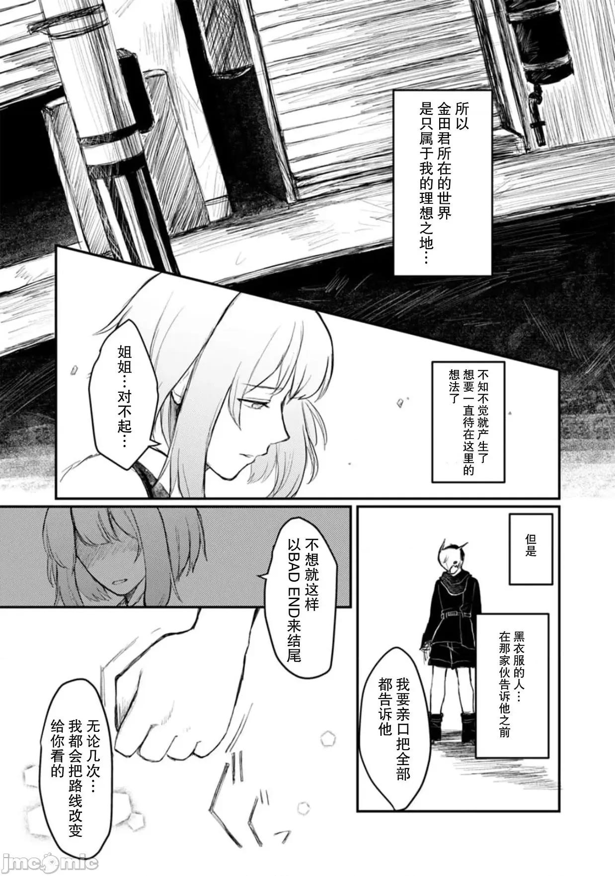 转生恐怖游戏遇见我推的杀人鬼 ホラゲ世界に转生したら杀人鬼の推しがいた 4 第20页