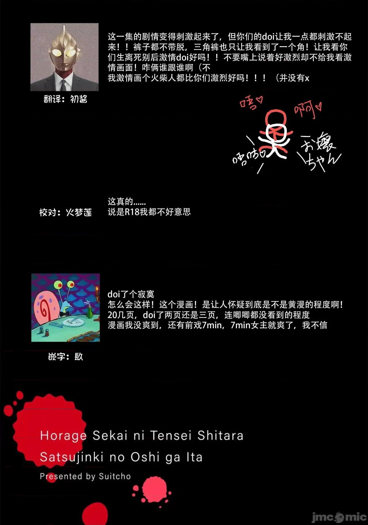 转生恐怖游戏遇见我推的杀人鬼 ホラゲ世界に转生したら杀人鬼の推しがいた 4 第28页