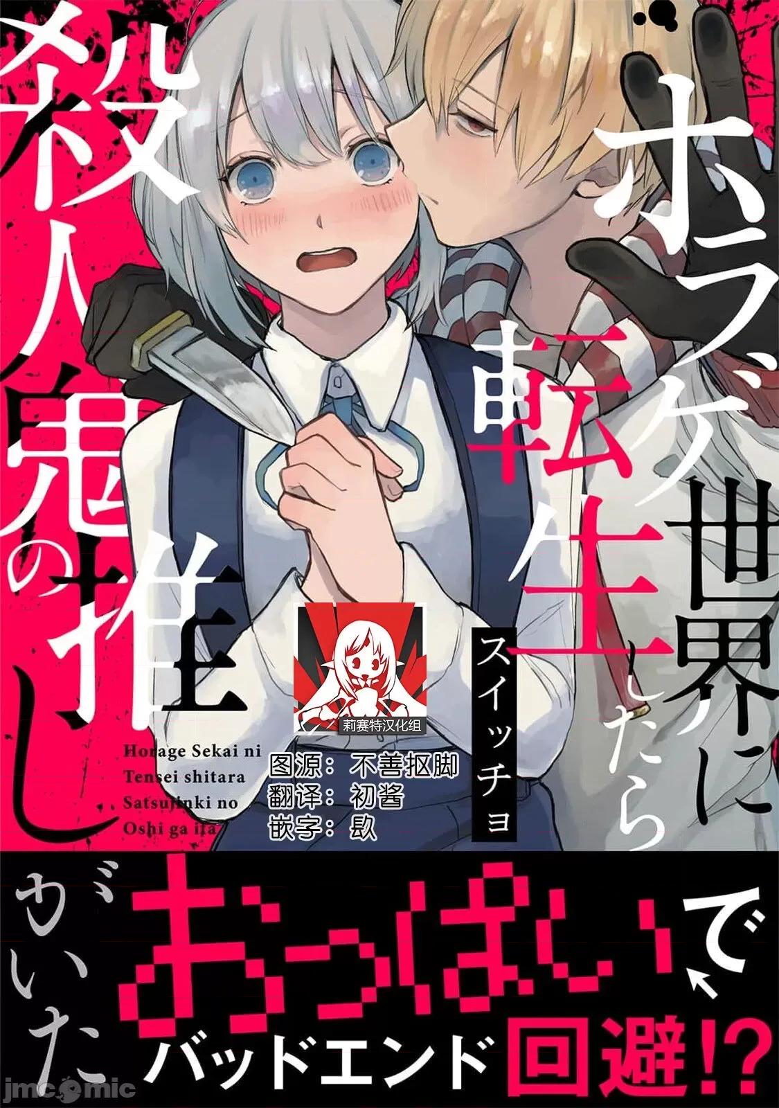 转生恐怖游戏遇见我推的杀人鬼 スイッチョ] ホラゲ世界に转生したら杀人鬼の推しがいた 5完结 第1页