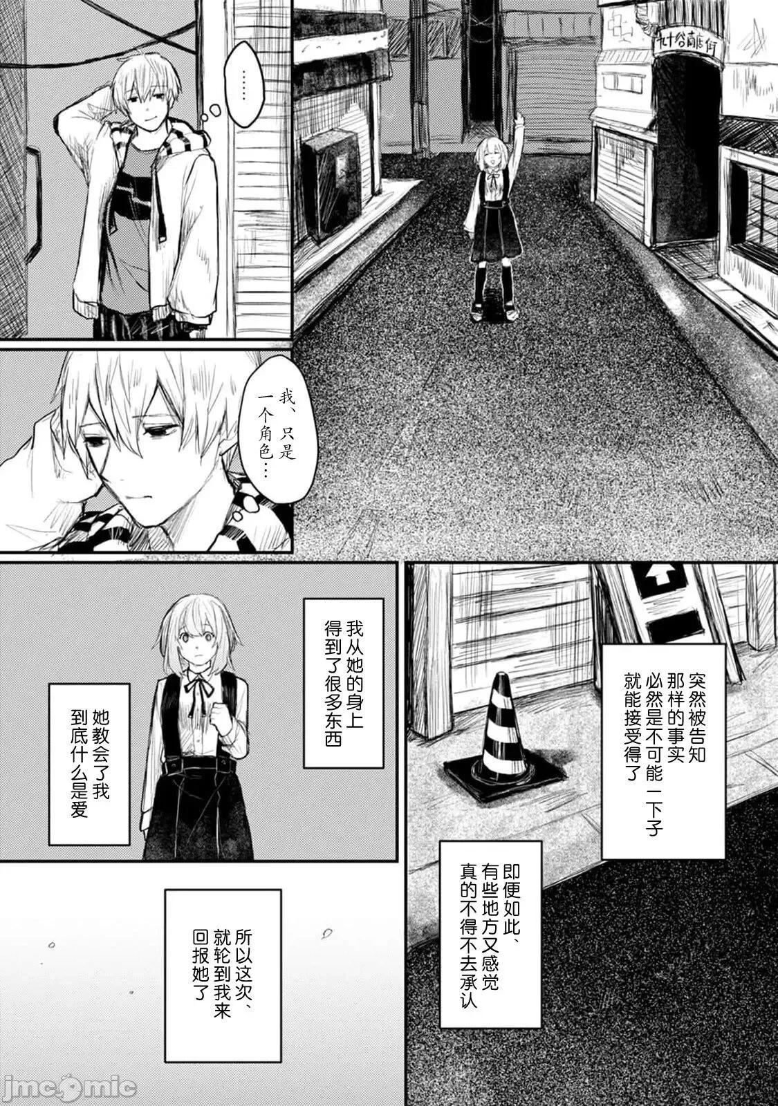 转生恐怖游戏遇见我推的杀人鬼 スイッチョ] ホラゲ世界に转生したら杀人鬼の推しがいた 5完结 第10页