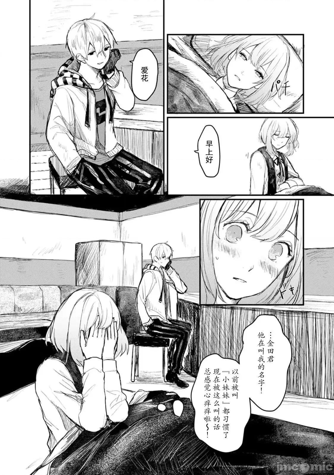 转生恐怖游戏遇见我推的杀人鬼 スイッチョ] ホラゲ世界に转生したら杀人鬼の推しがいた 5完结 第11页