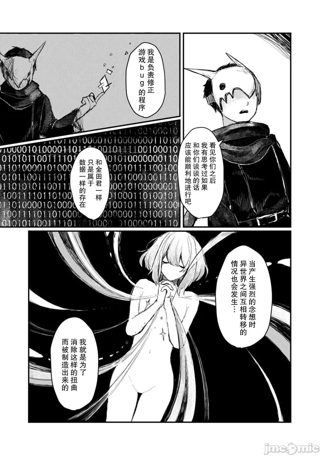转生恐怖游戏遇见我推的杀人鬼 スイッチョ] ホラゲ世界に转生したら杀人鬼の推しがいた 5完结 第14页