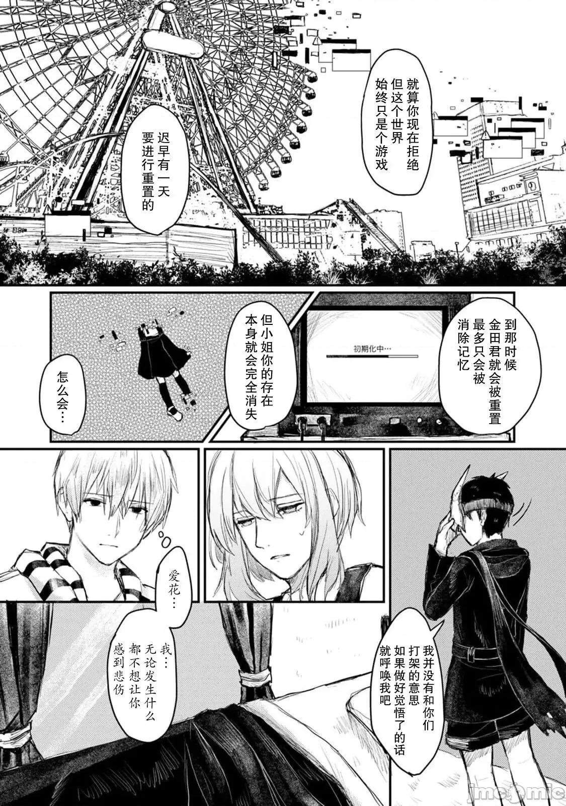 转生恐怖游戏遇见我推的杀人鬼 スイッチョ] ホラゲ世界に转生したら杀人鬼の推しがいた 5完结 第16页