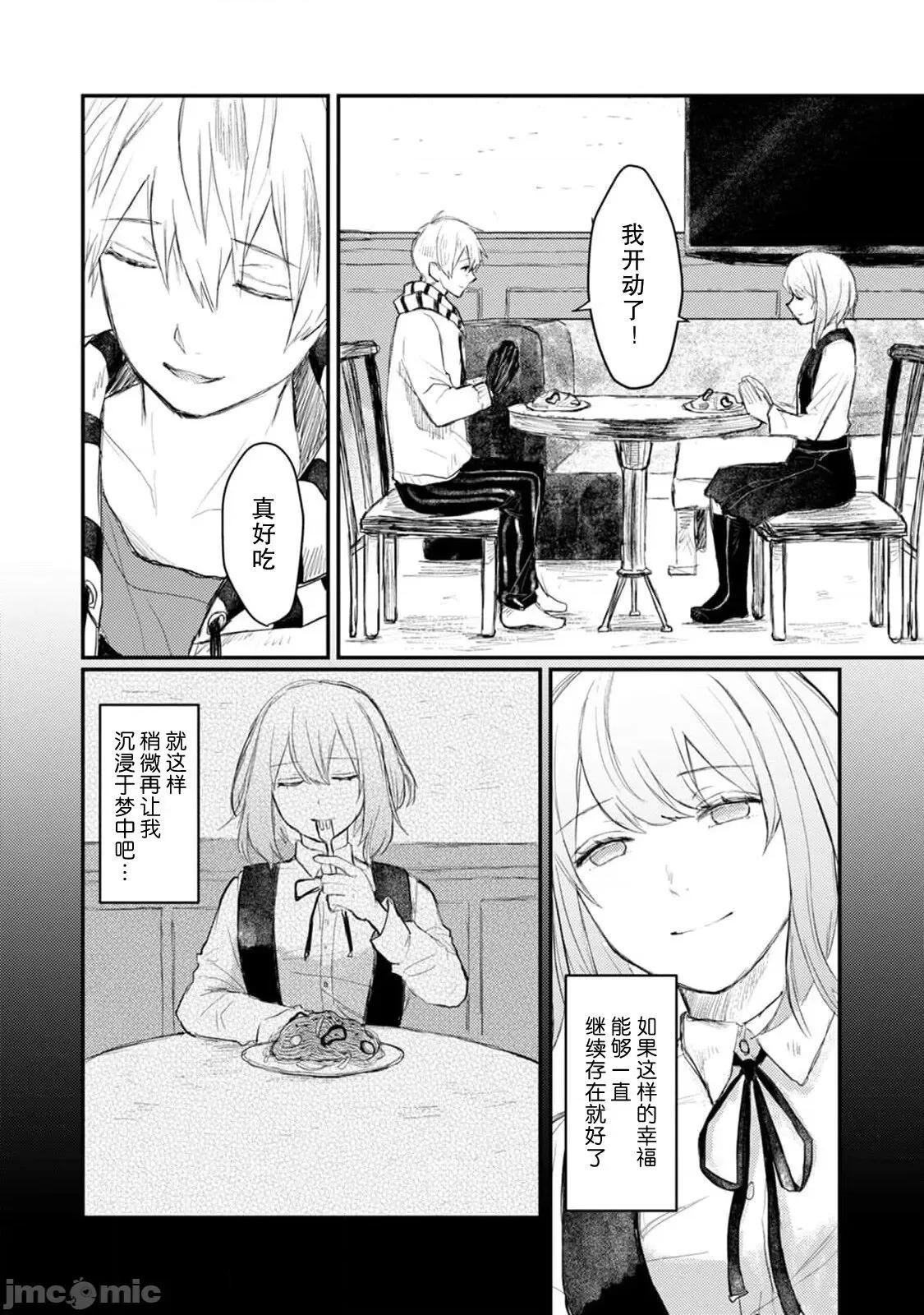 转生恐怖游戏遇见我推的杀人鬼 スイッチョ] ホラゲ世界に转生したら杀人鬼の推しがいた 5完结 第25页