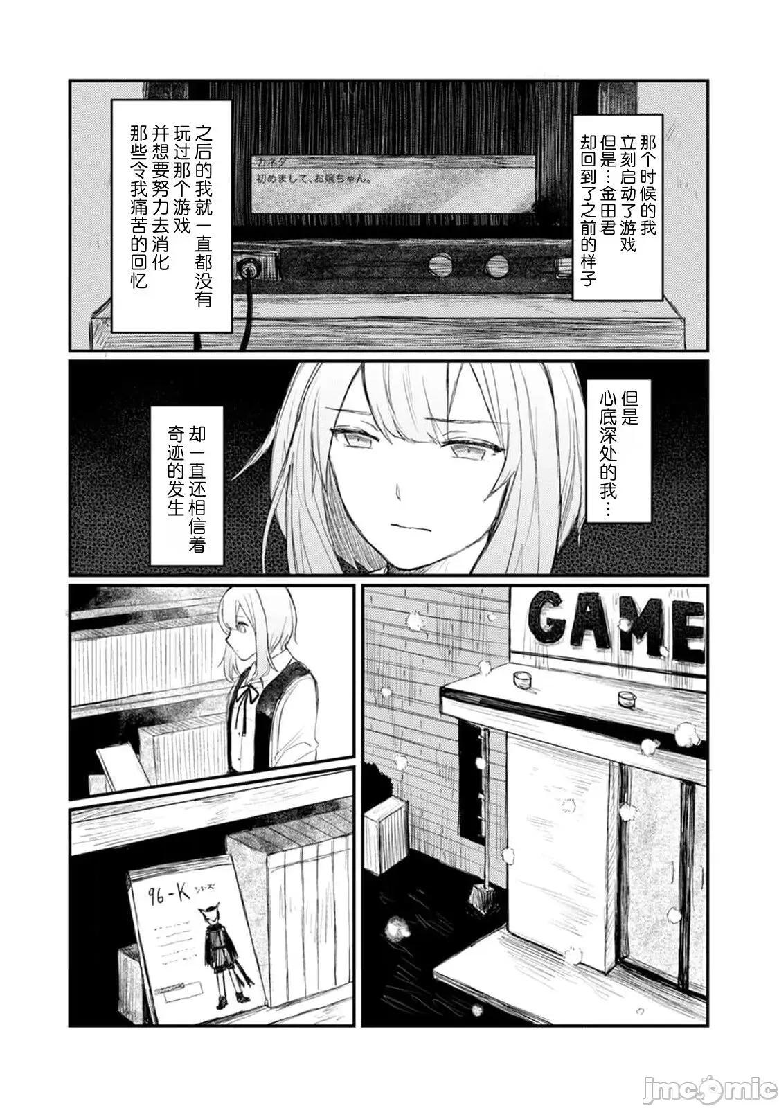 转生恐怖游戏遇见我推的杀人鬼 スイッチョ] ホラゲ世界に转生したら杀人鬼の推しがいた 5完结 第36页